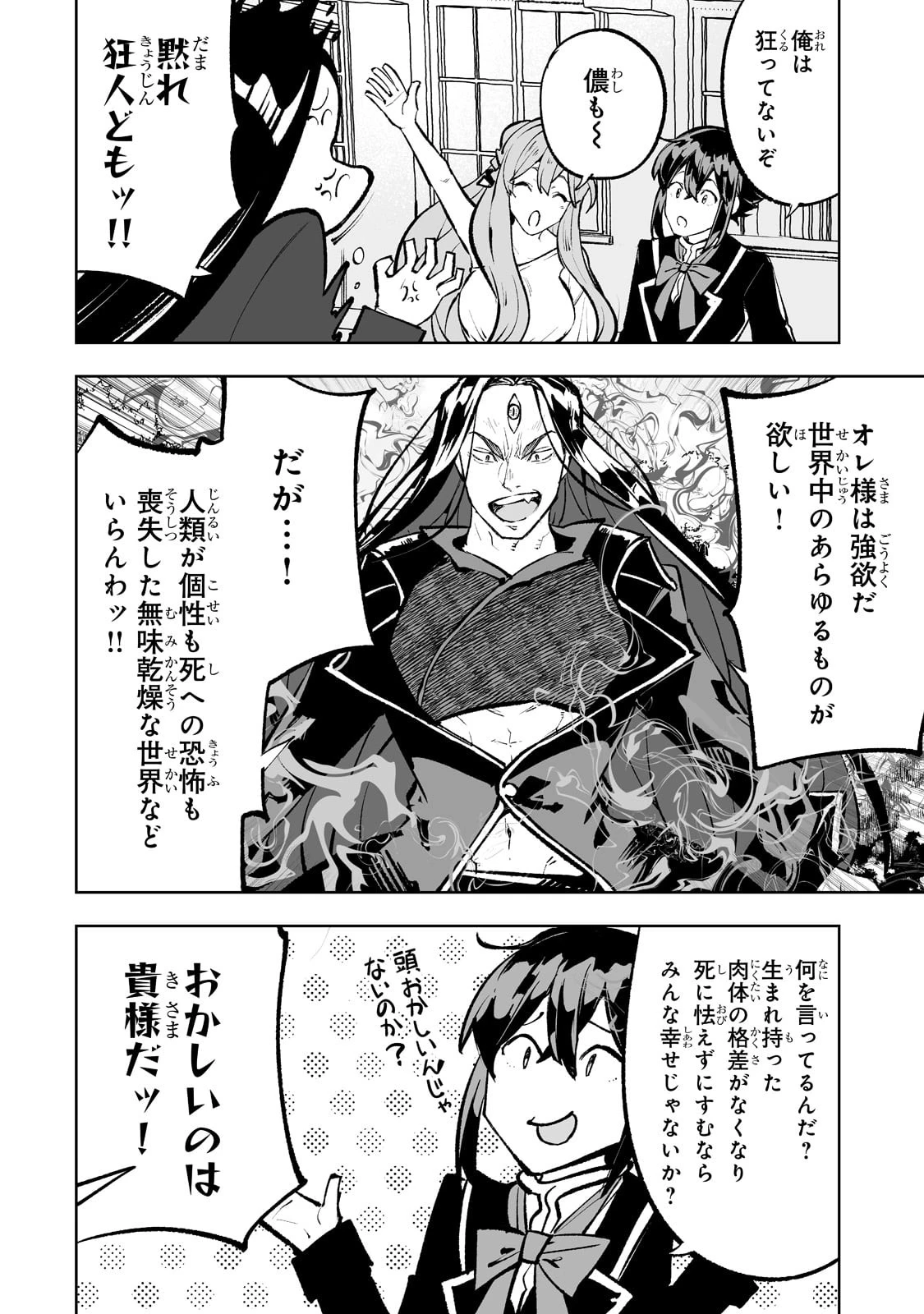 底辺領主の勘違い英雄譚 第50話 - 18