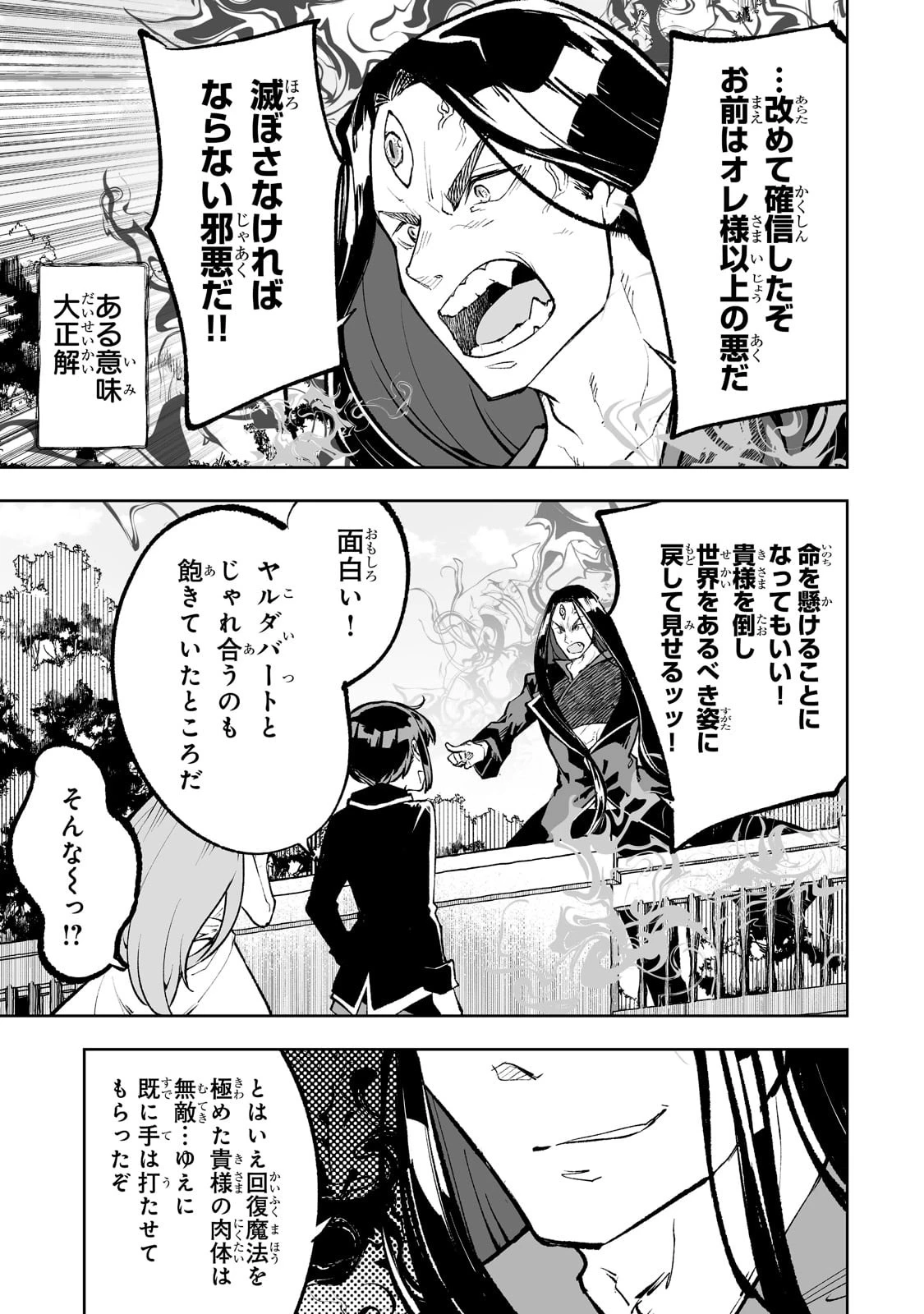 底辺領主の勘違い英雄譚 第50話 - 19