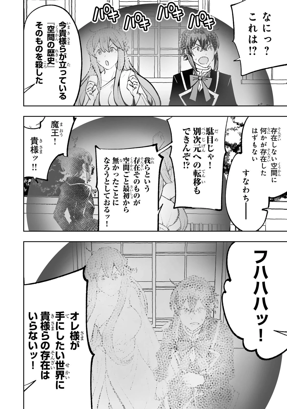 底辺領主の勘違い英雄譚 第50話 - 20