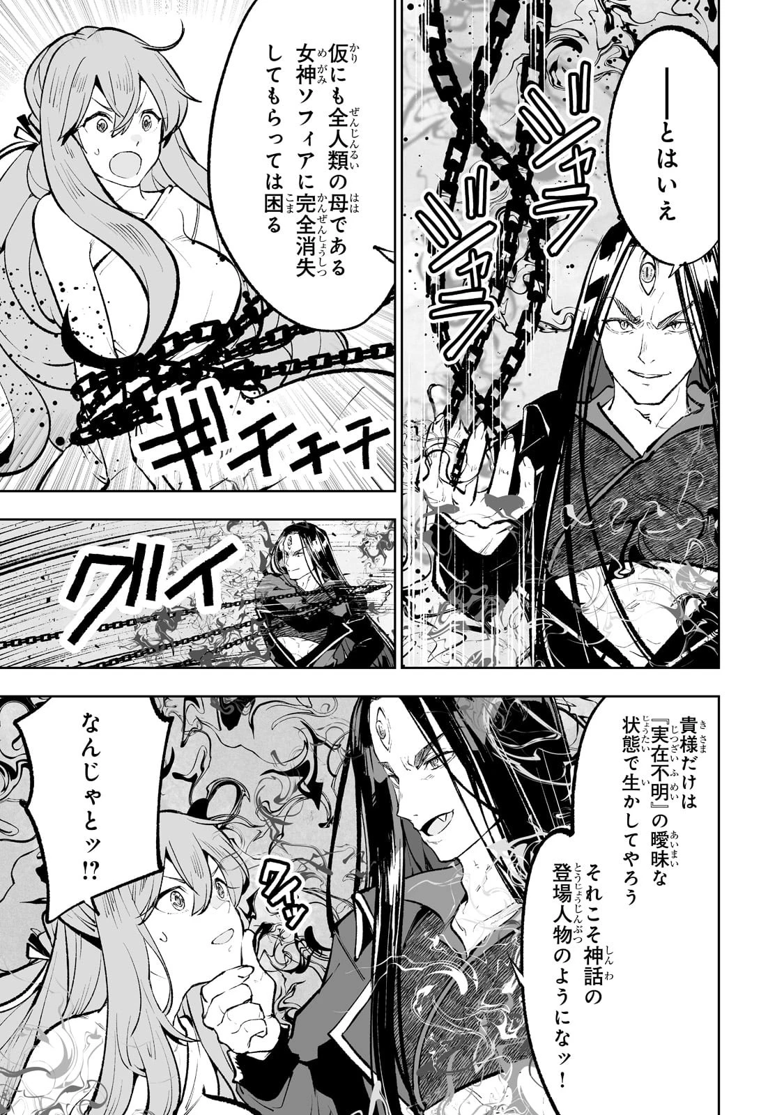 底辺領主の勘違い英雄譚 第50話 - 21