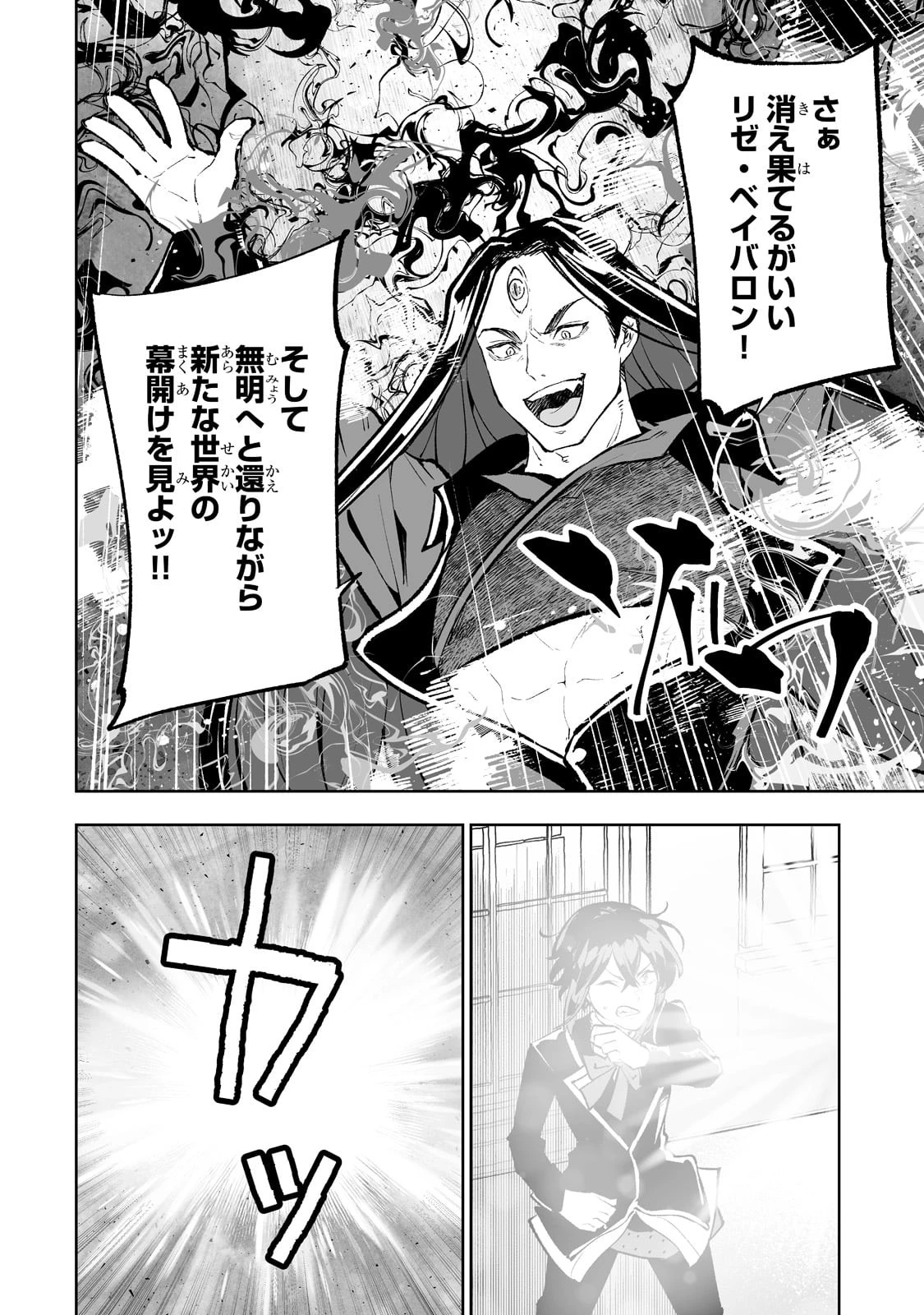 底辺領主の勘違い英雄譚 第50話 - 22
