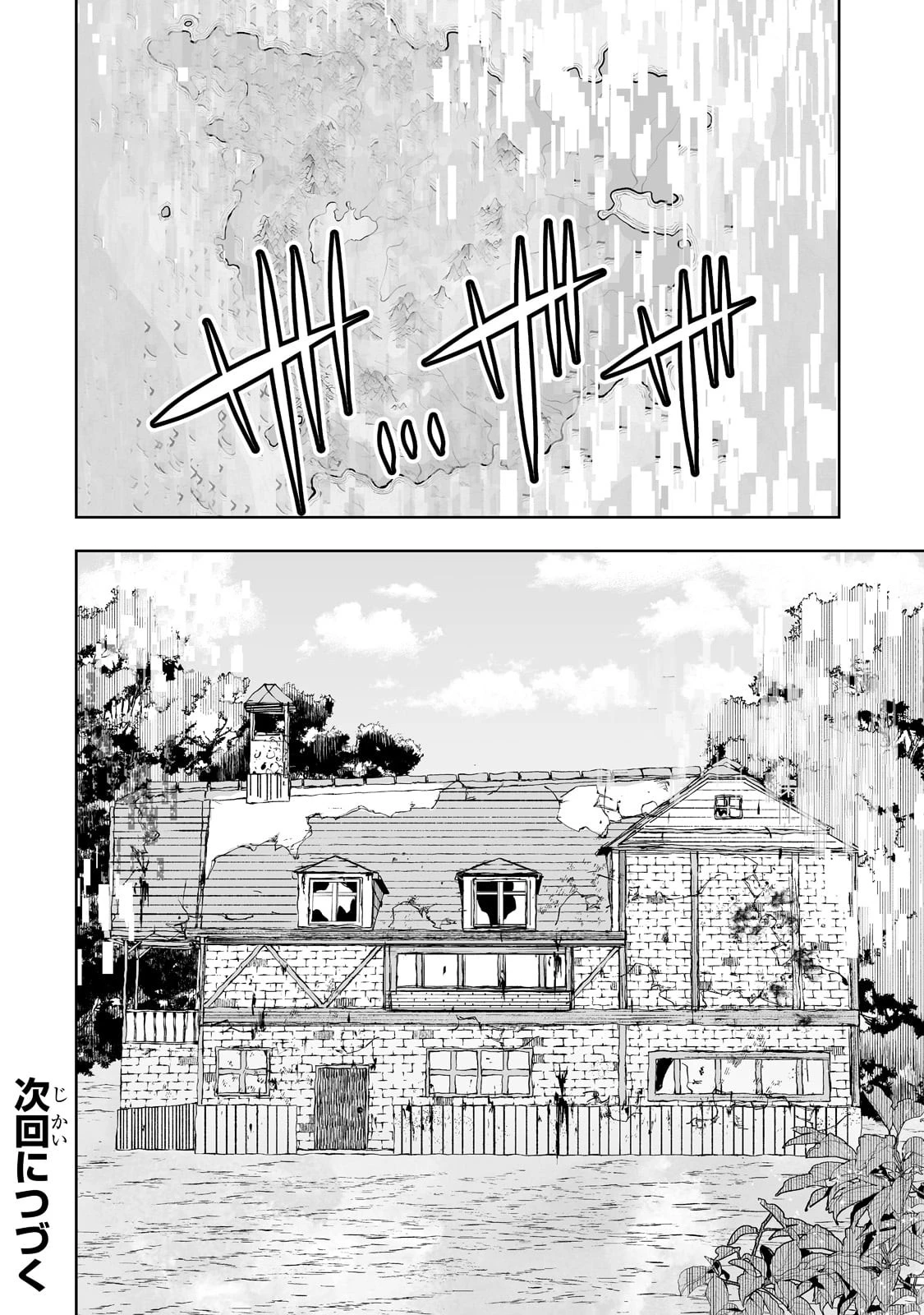 底辺領主の勘違い英雄譚 第50話 - 24