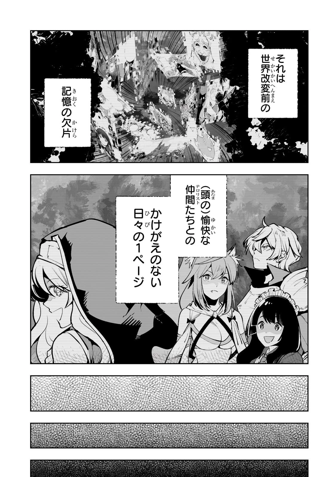 底辺領主の勘違い英雄譚 第51話 - 1