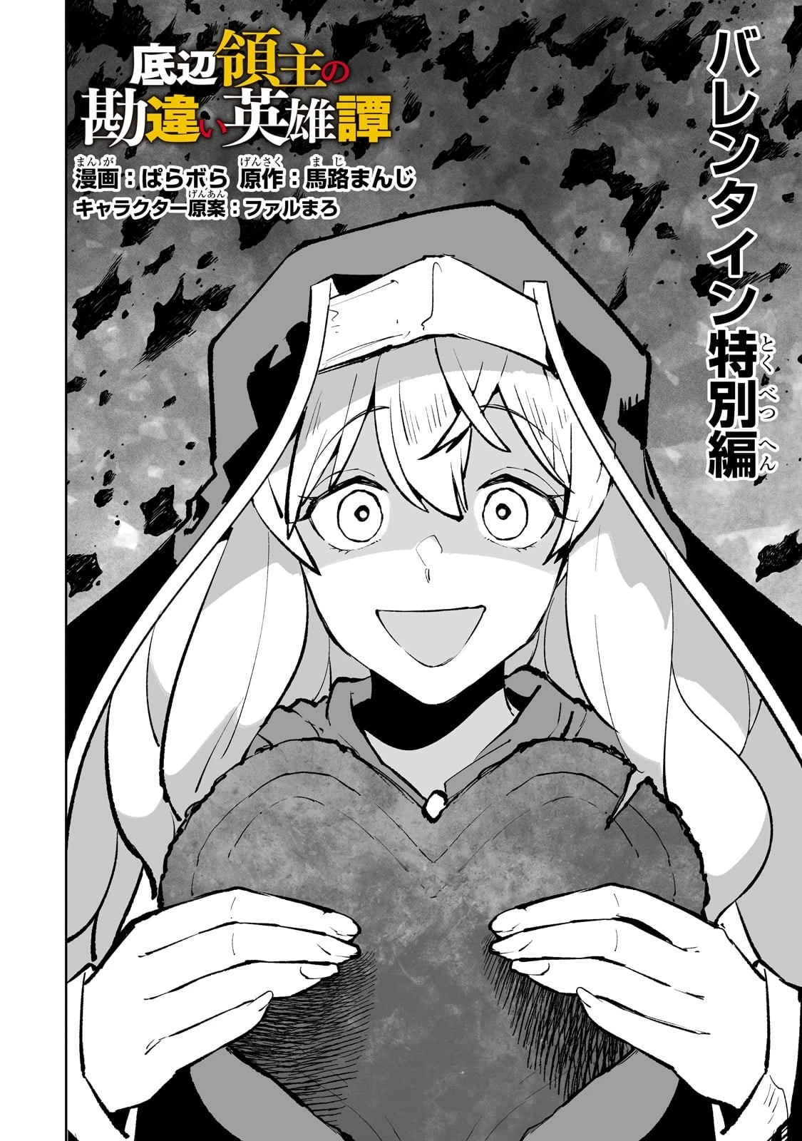 底辺領主の勘違い英雄譚 第51話 - 2