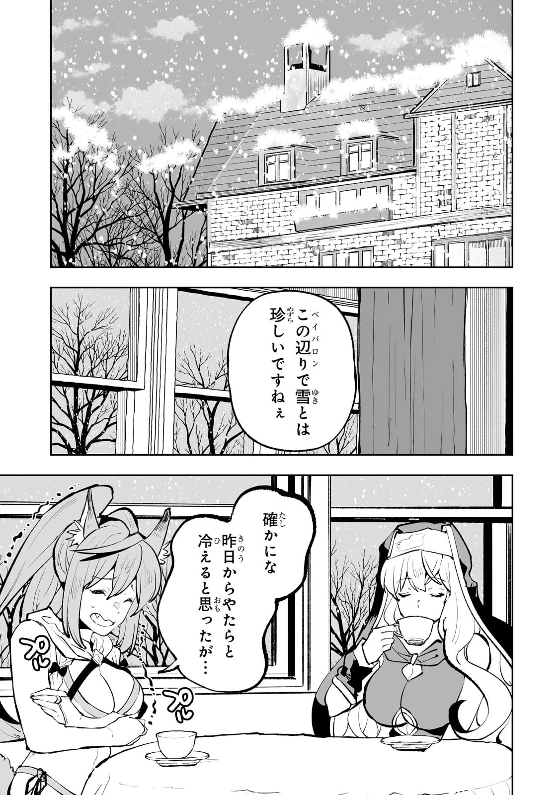 底辺領主の勘違い英雄譚 第51話 - 3