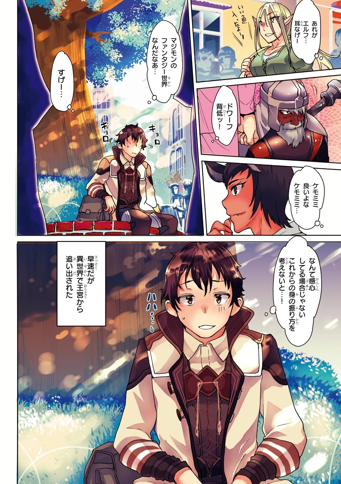 異世界でスキルを解体したらチートな嫁が増殖しました 概念交差のストラクチャー 第1話 - 4