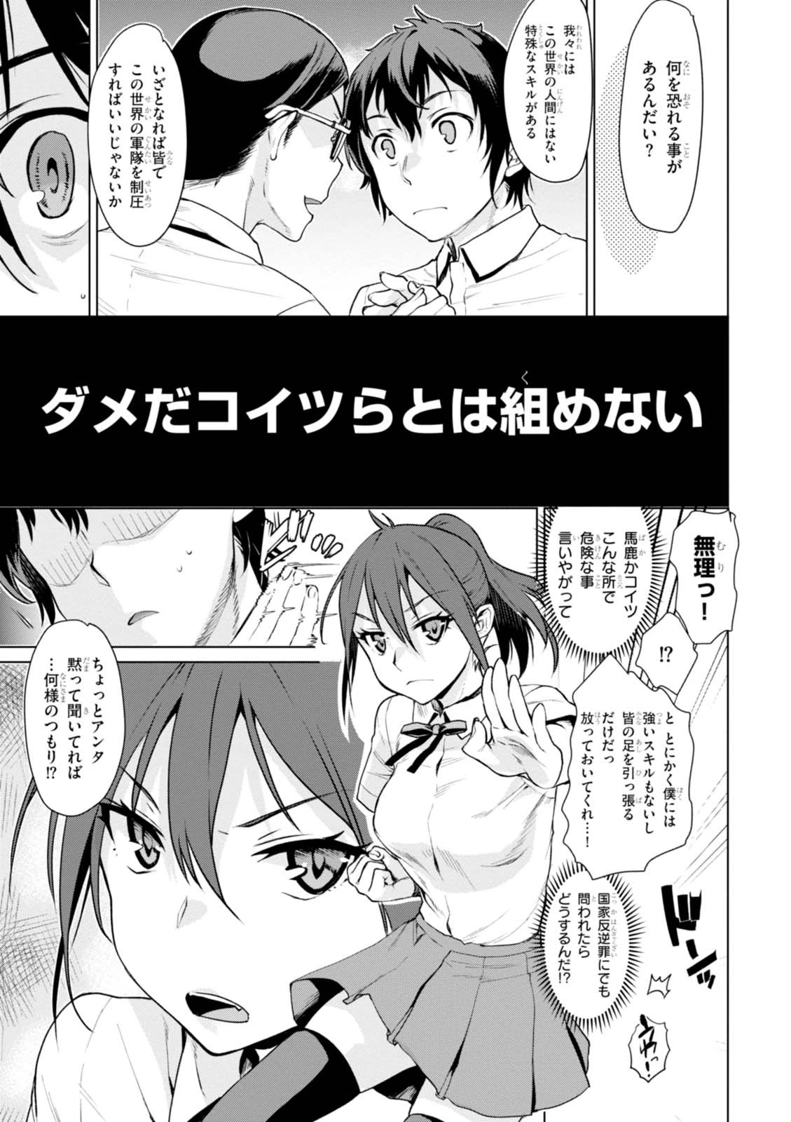 異世界でスキルを解体したらチートな嫁が増殖しました 概念交差のストラクチャー 第1話 - 7