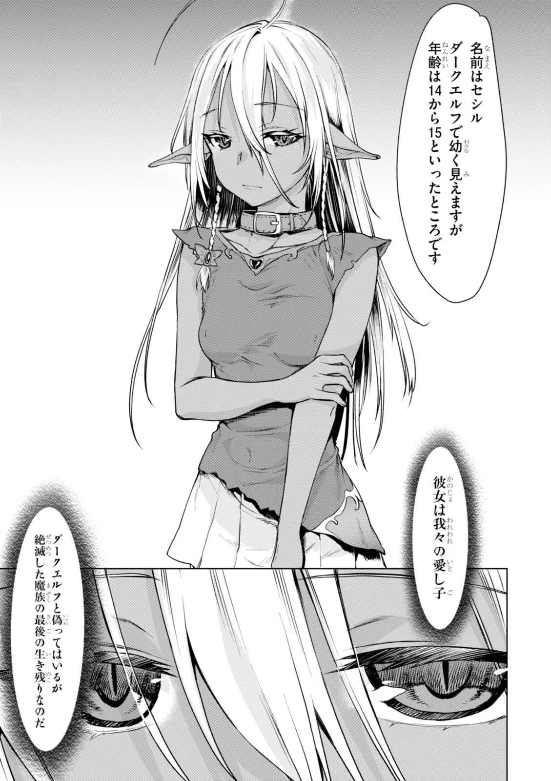 異世界でスキルを解体したらチートな嫁が増殖しました 概念交差のストラクチャー 第1話 - 19