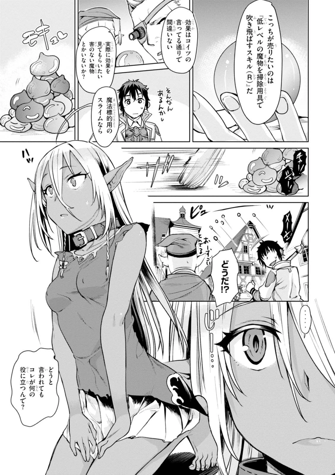 異世界でスキルを解体したらチートな嫁が増殖しました 概念交差のストラクチャー 第1話 - 25