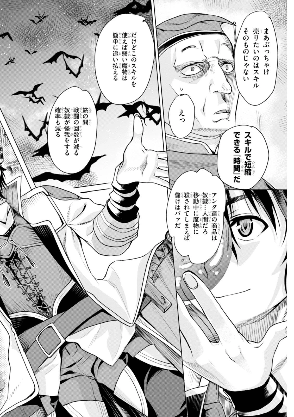 異世界でスキルを解体したらチートな嫁が増殖しました 概念交差のストラクチャー 第1話 - 26