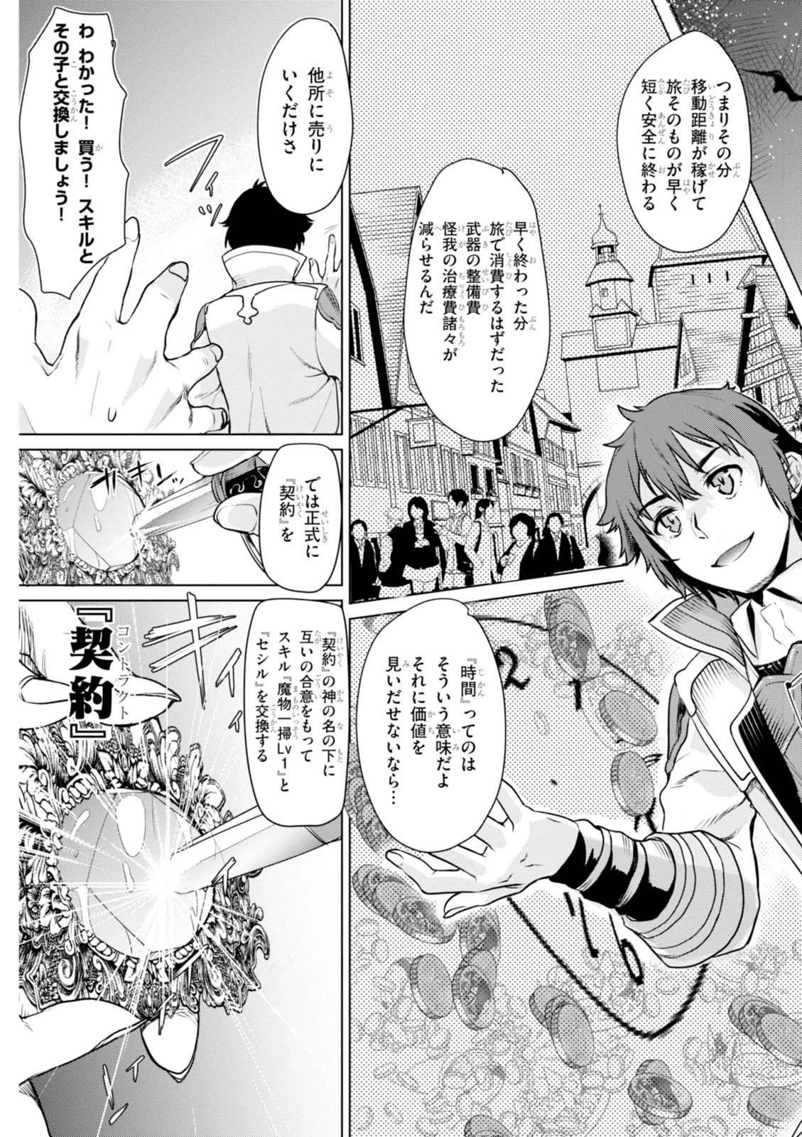 異世界でスキルを解体したらチートな嫁が増殖しました 概念交差のストラクチャー 第1話 - 27