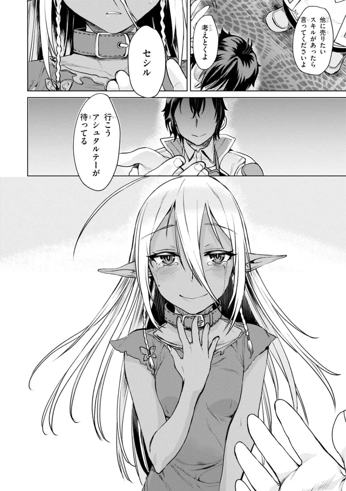 異世界でスキルを解体したらチートな嫁が増殖しました 概念交差のストラクチャー 第1話 - 28