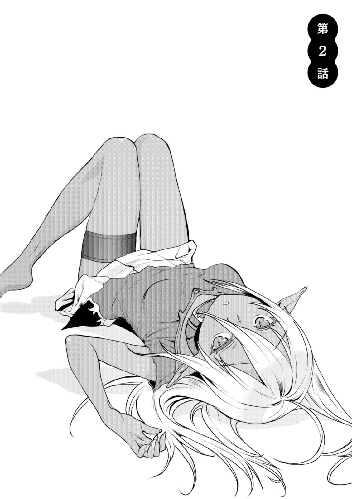 異世界でスキルを解体したらチートな嫁が増殖しました 概念交差のストラクチャー 第2話 - 2