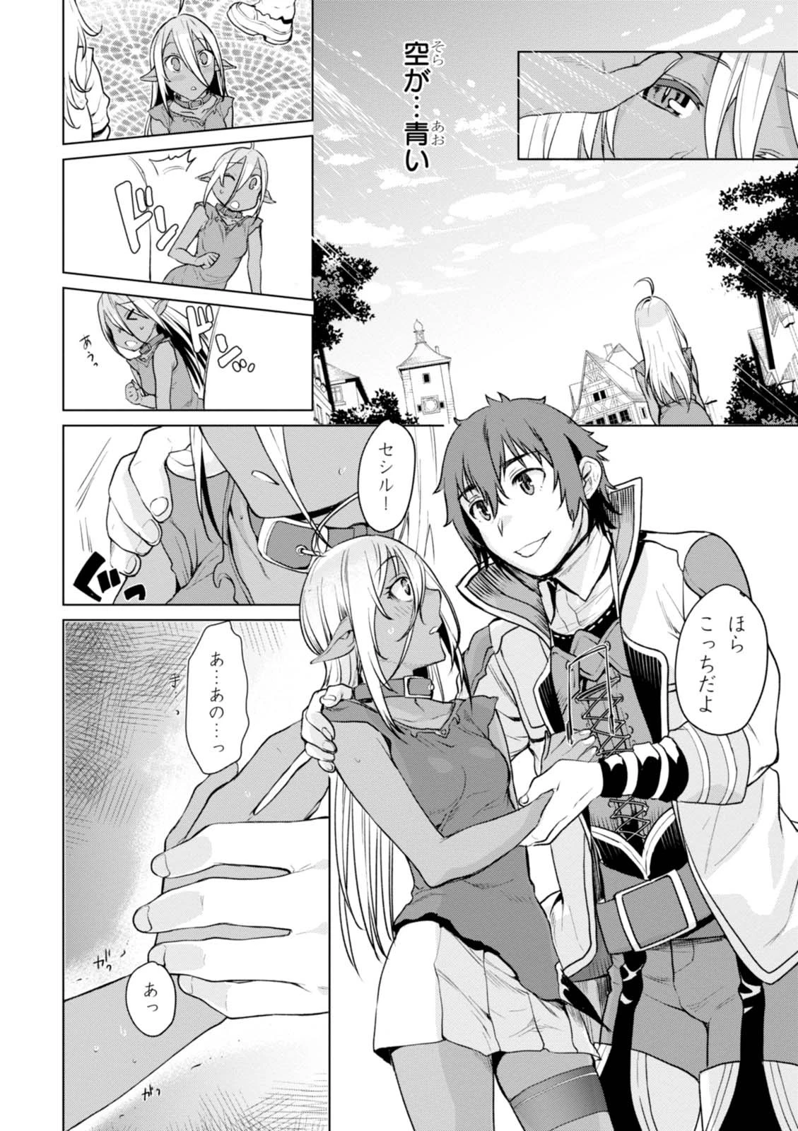 異世界でスキルを解体したらチートな嫁が増殖しました 概念交差のストラクチャー 第2話 - 4