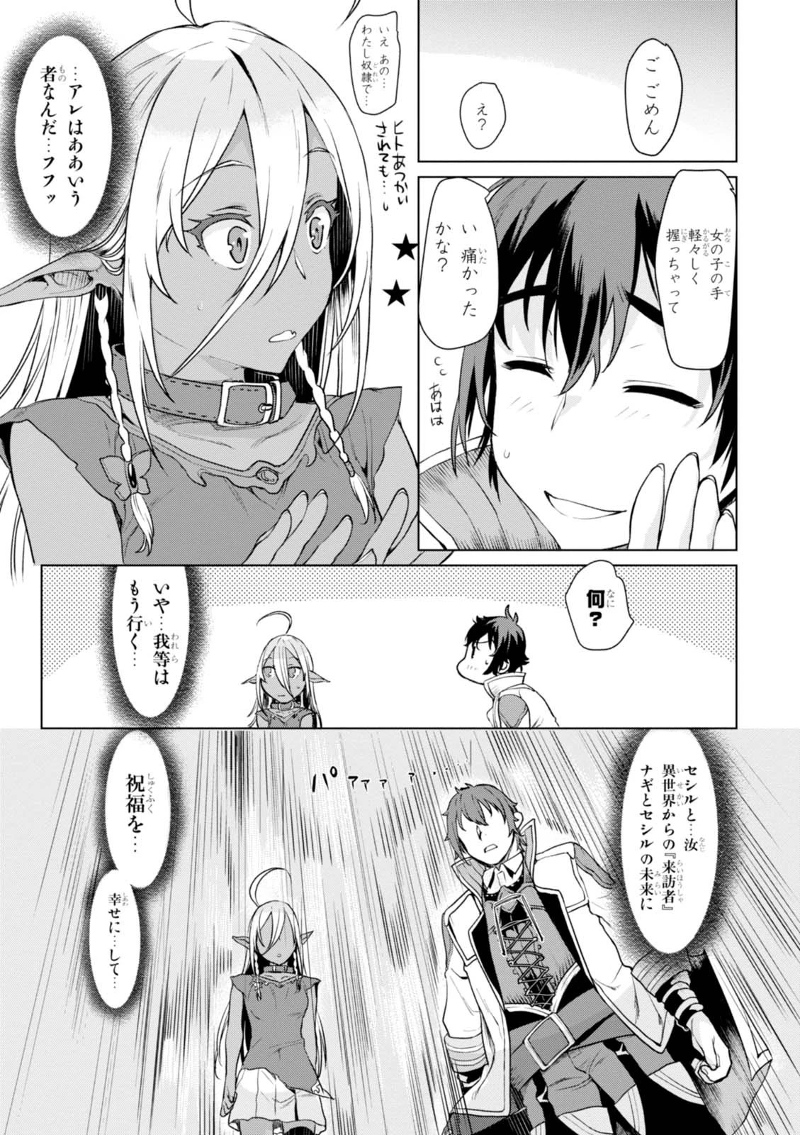 異世界でスキルを解体したらチートな嫁が増殖しました 概念交差のストラクチャー 第2話 - 5