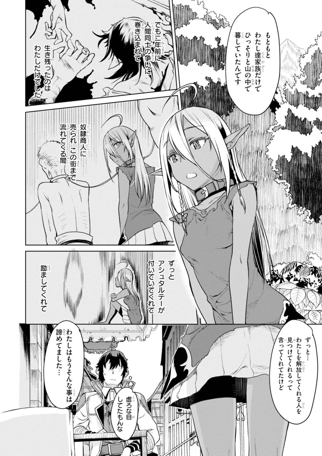 異世界でスキルを解体したらチートな嫁が増殖しました 概念交差のストラクチャー 第2話 - 6