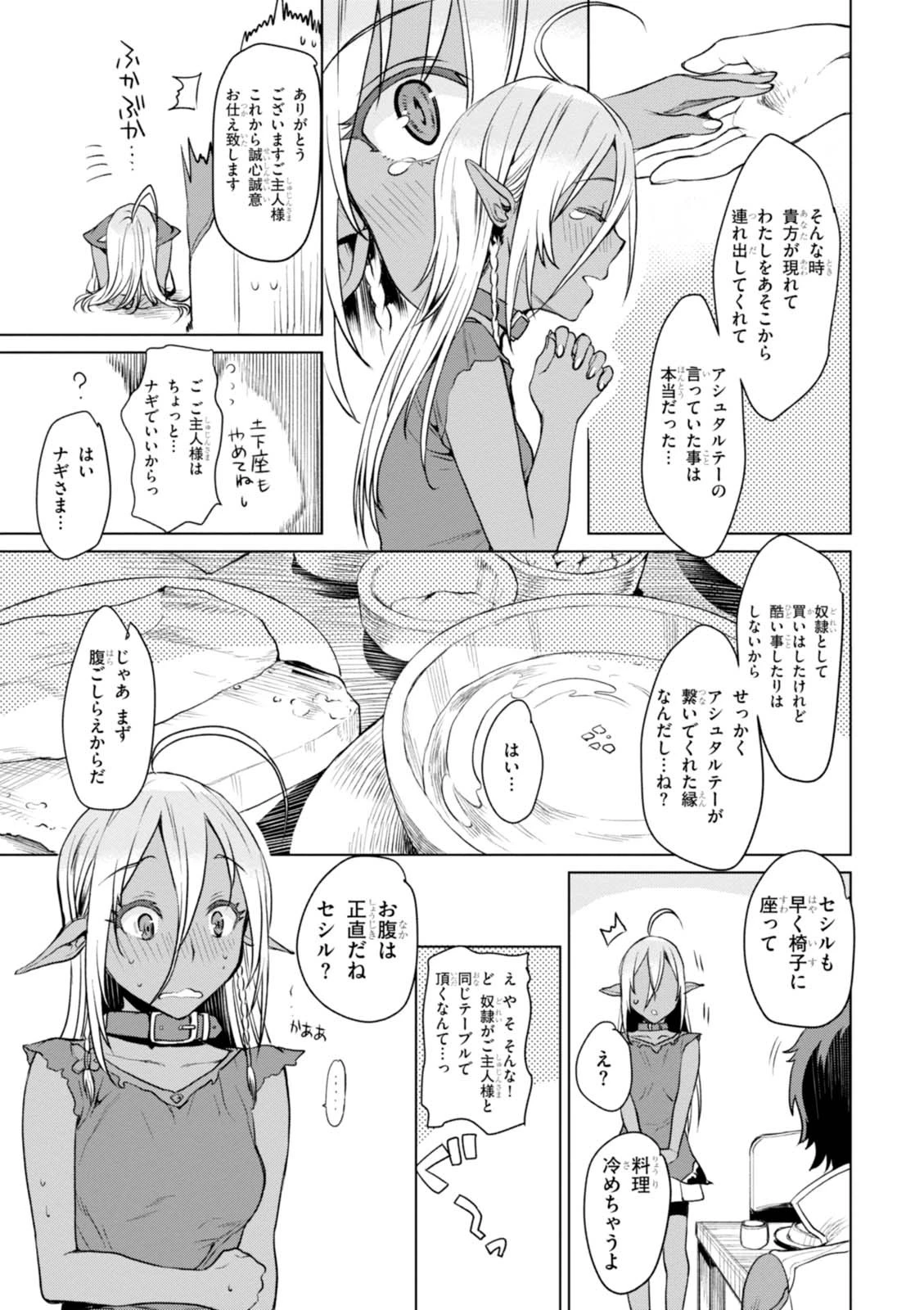 異世界でスキルを解体したらチートな嫁が増殖しました 概念交差のストラクチャー 第2話 - 7