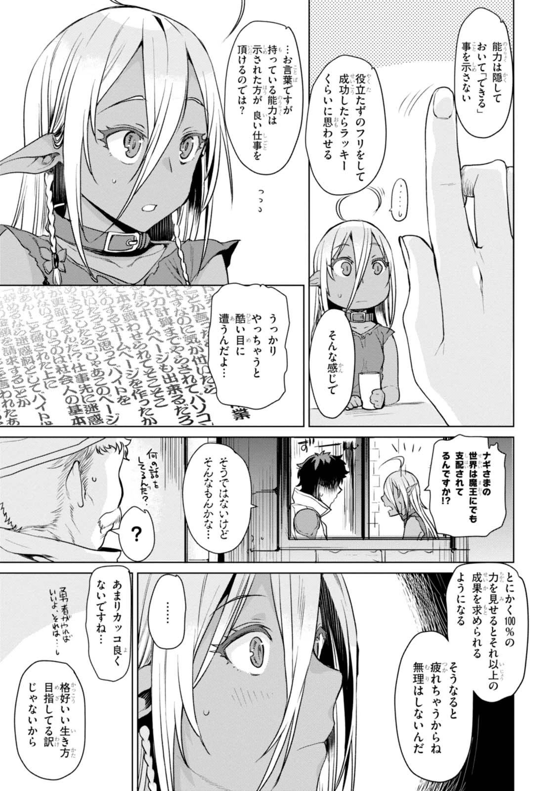 異世界でスキルを解体したらチートな嫁が増殖しました 概念交差のストラクチャー 第2話 - 9