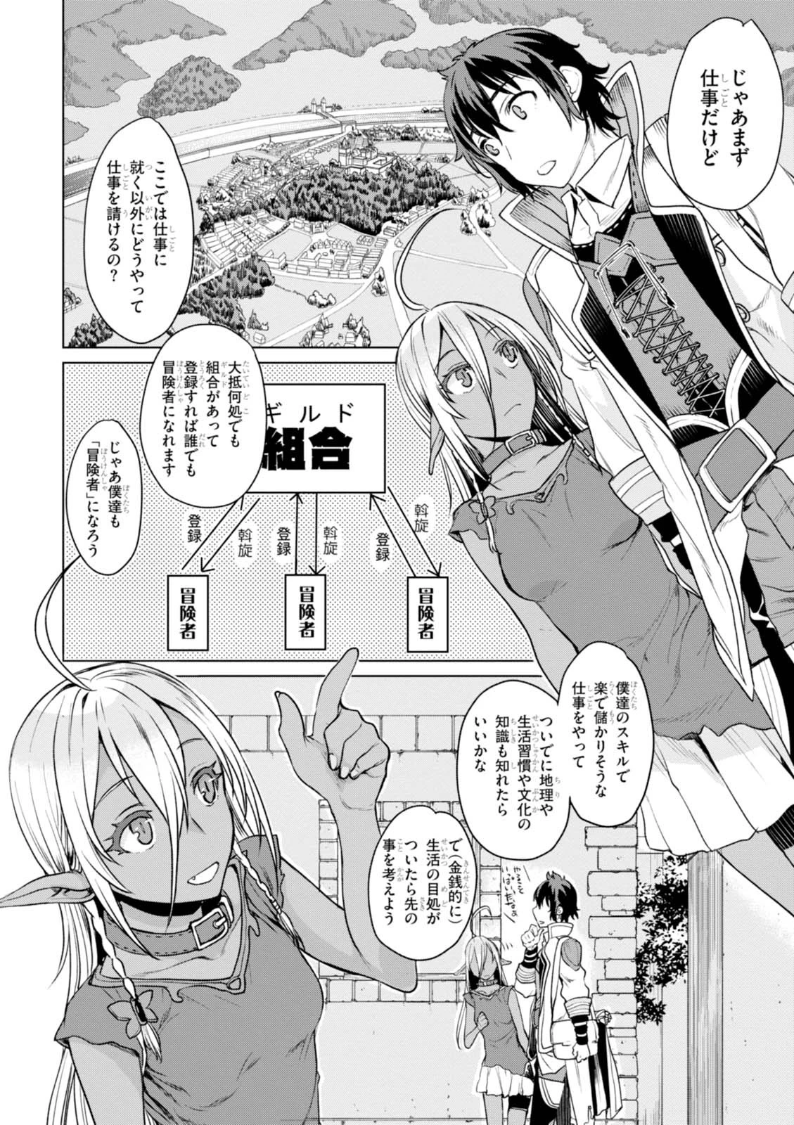 異世界でスキルを解体したらチートな嫁が増殖しました 概念交差のストラクチャー 第2話 - 10