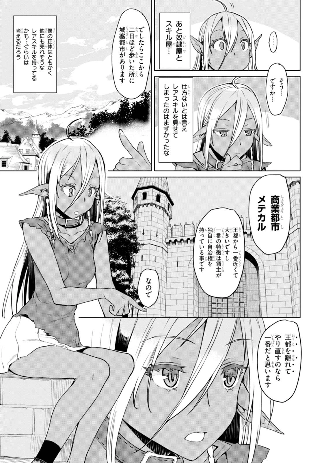 異世界でスキルを解体したらチートな嫁が増殖しました 概念交差のストラクチャー 第2話 - 13