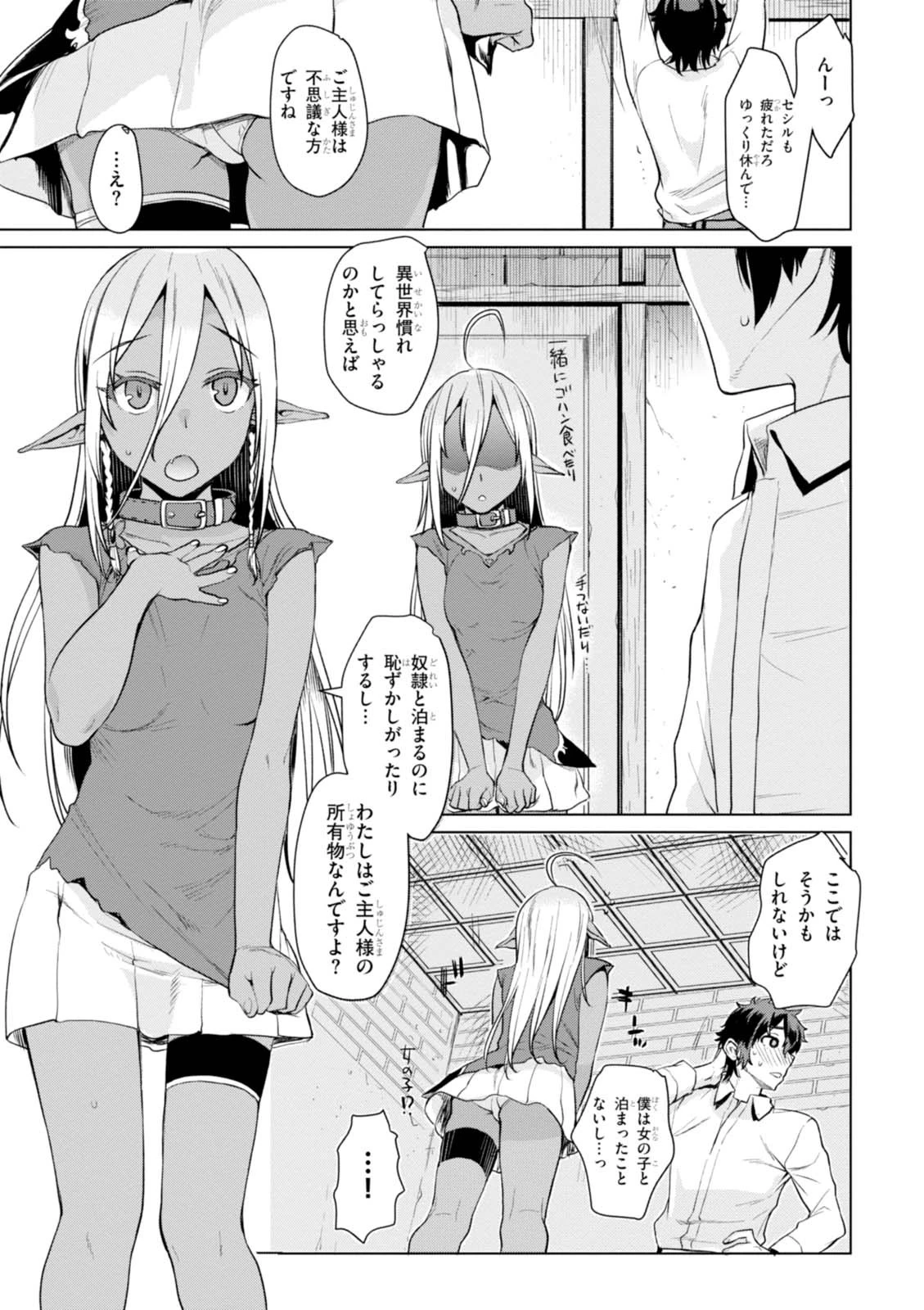 異世界でスキルを解体したらチートな嫁が増殖しました 概念交差のストラクチャー 第2話 - 15