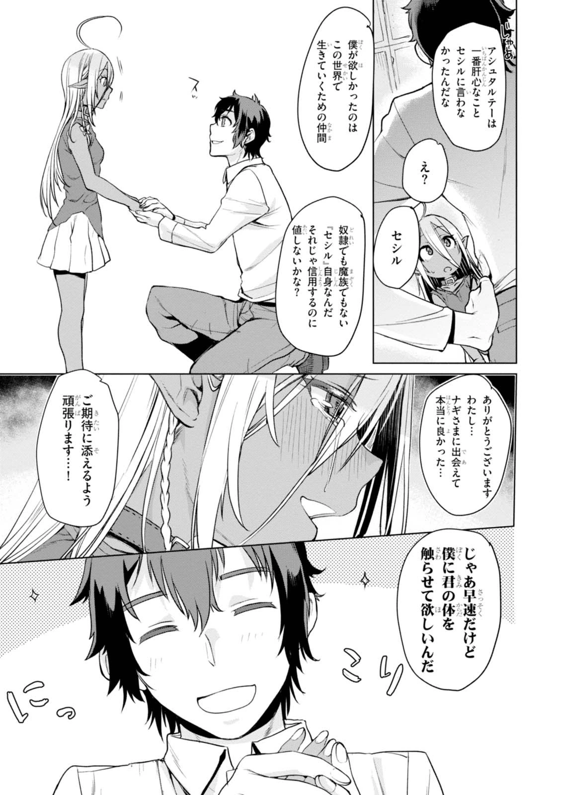 異世界でスキルを解体したらチートな嫁が増殖しました 概念交差のストラクチャー 第2話 - 17