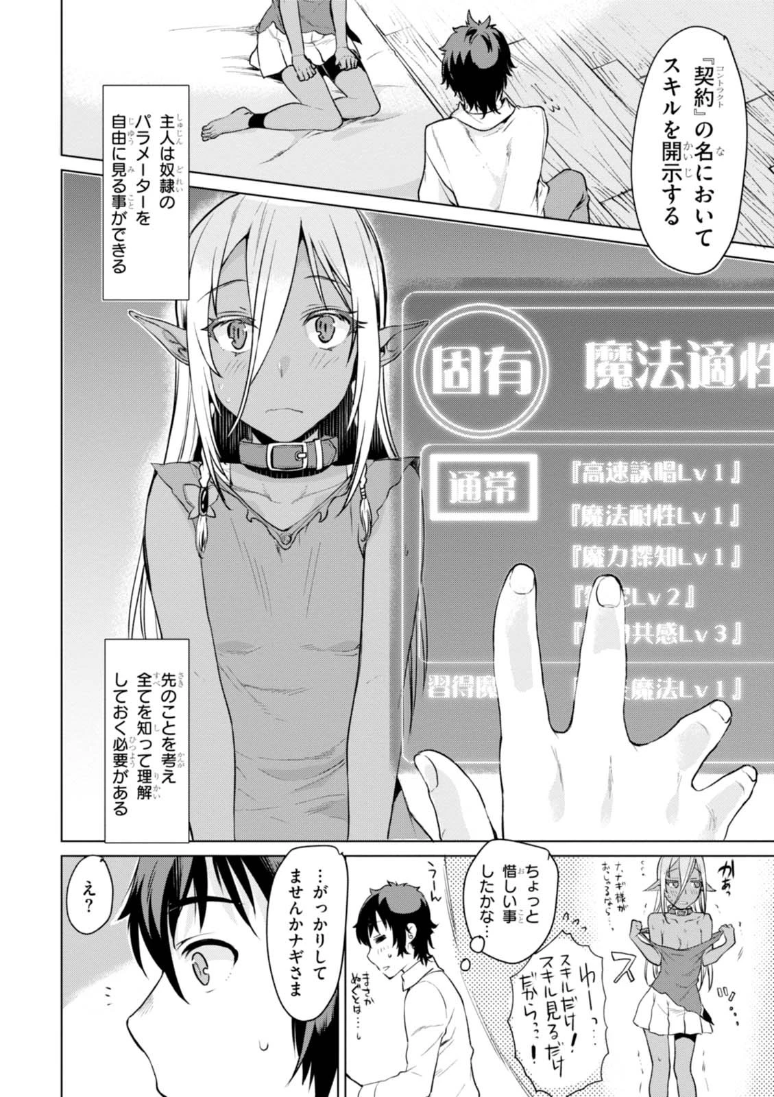 異世界でスキルを解体したらチートな嫁が増殖しました 概念交差のストラクチャー 第2話 - 18