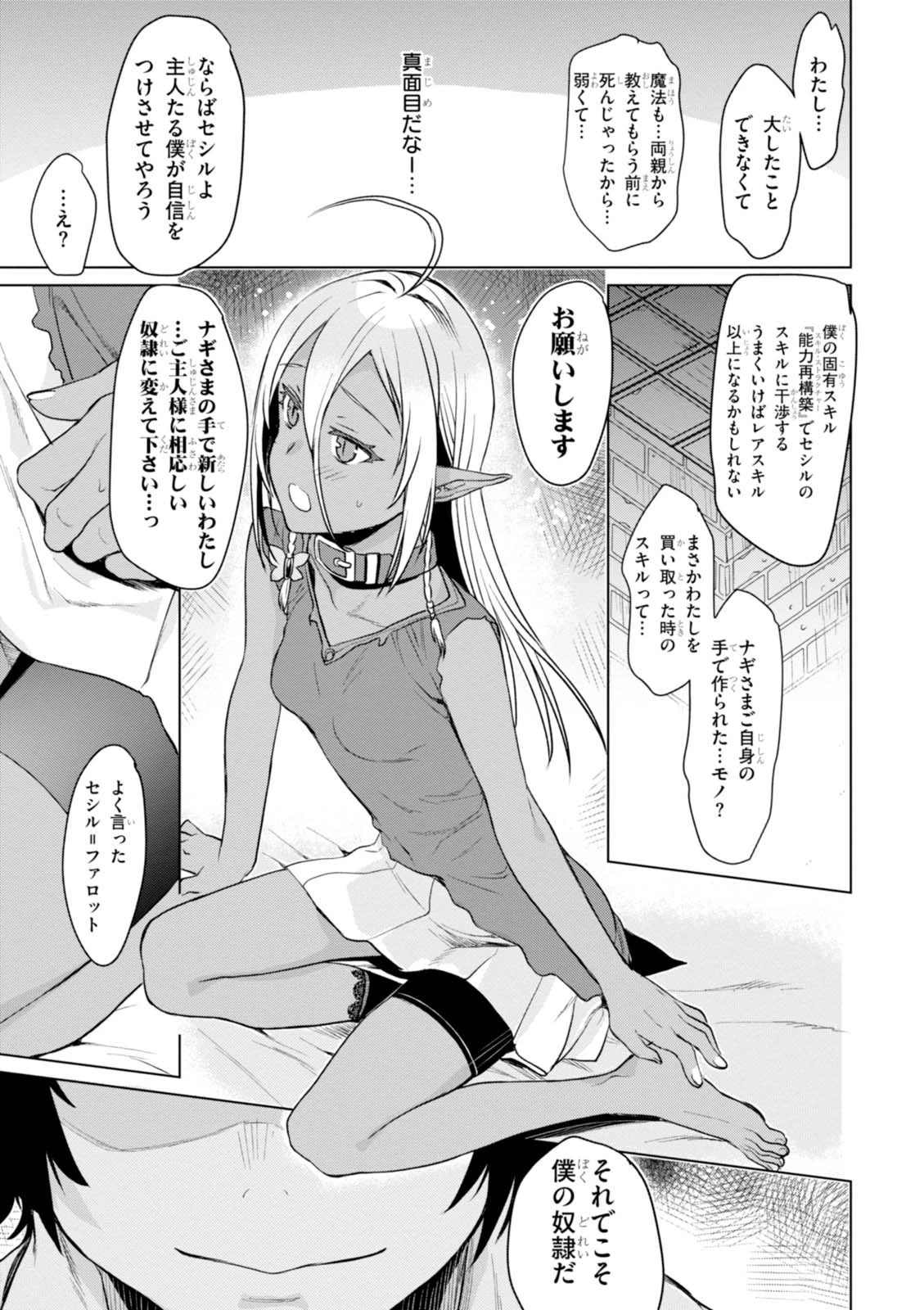 異世界でスキルを解体したらチートな嫁が増殖しました 概念交差のストラクチャー 第2話 - 19