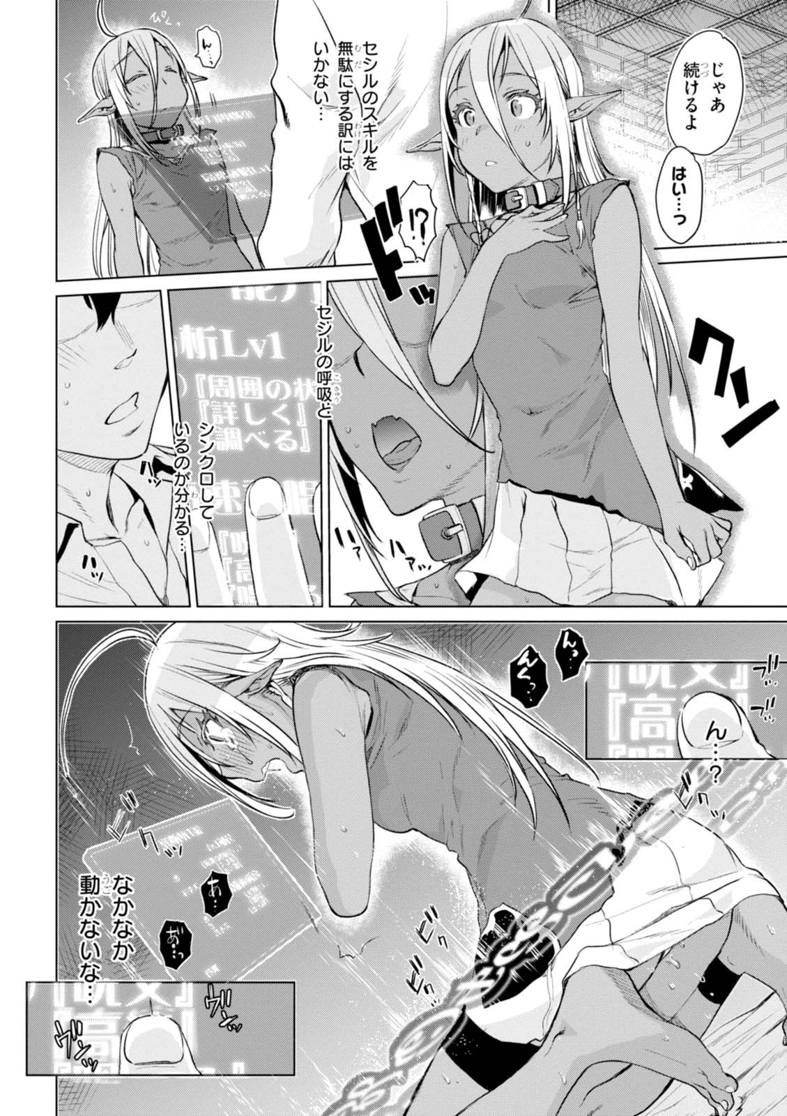 異世界でスキルを解体したらチートな嫁が増殖しました 概念交差のストラクチャー 第2話 - 22