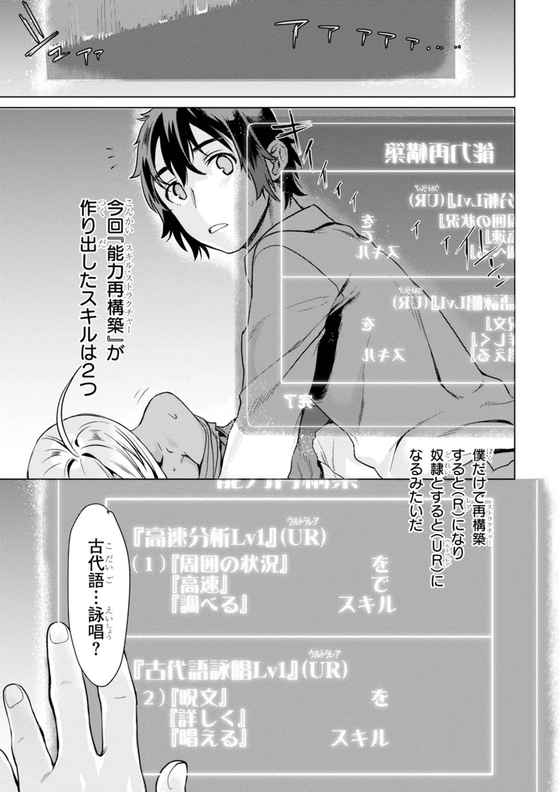 異世界でスキルを解体したらチートな嫁が増殖しました 概念交差のストラクチャー 第2話 - 27