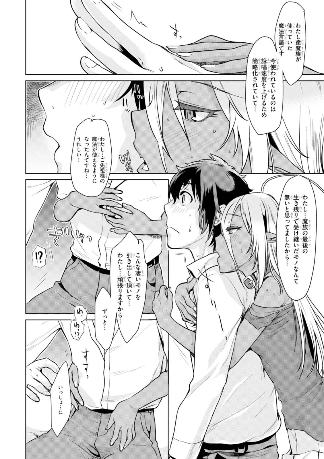 異世界でスキルを解体したらチートな嫁が増殖しました 概念交差のストラクチャー 第2話 - 28