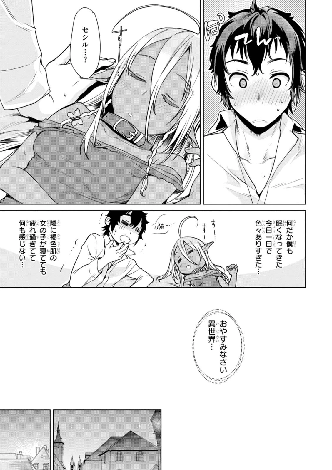 異世界でスキルを解体したらチートな嫁が増殖しました 概念交差のストラクチャー 第2話 - 29