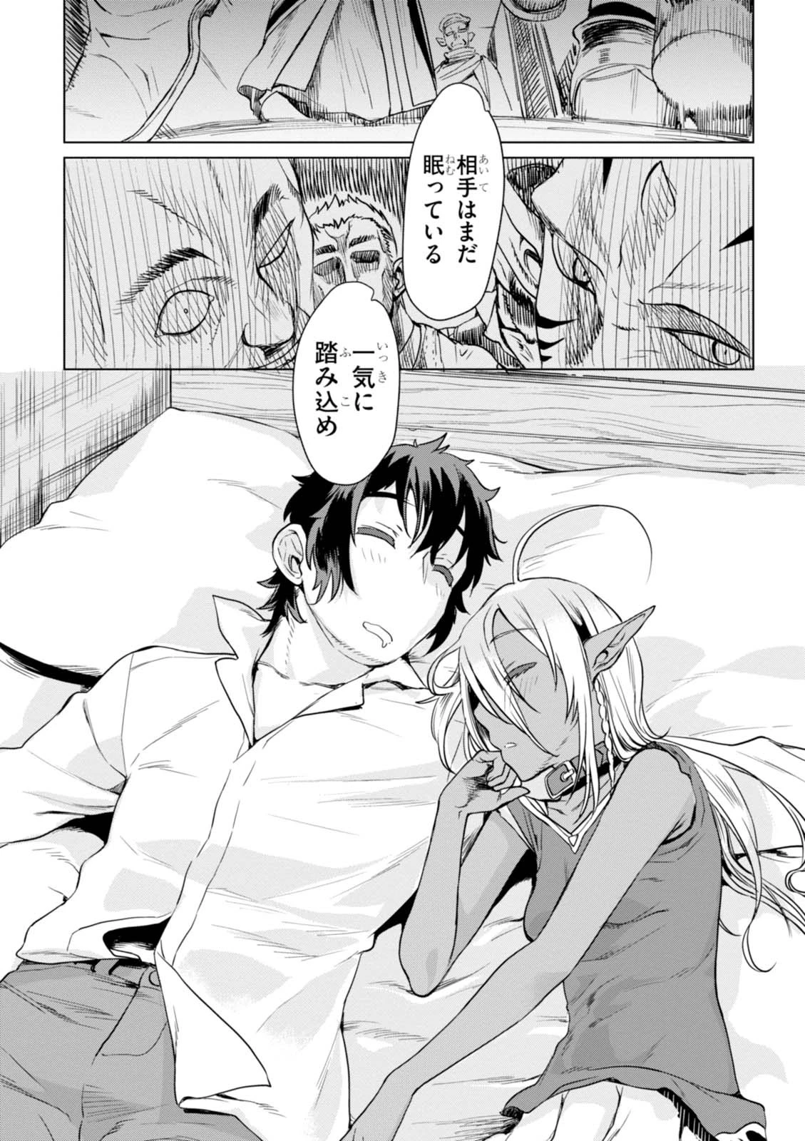 異世界でスキルを解体したらチートな嫁が増殖しました 概念交差のストラクチャー 第2話 - 30