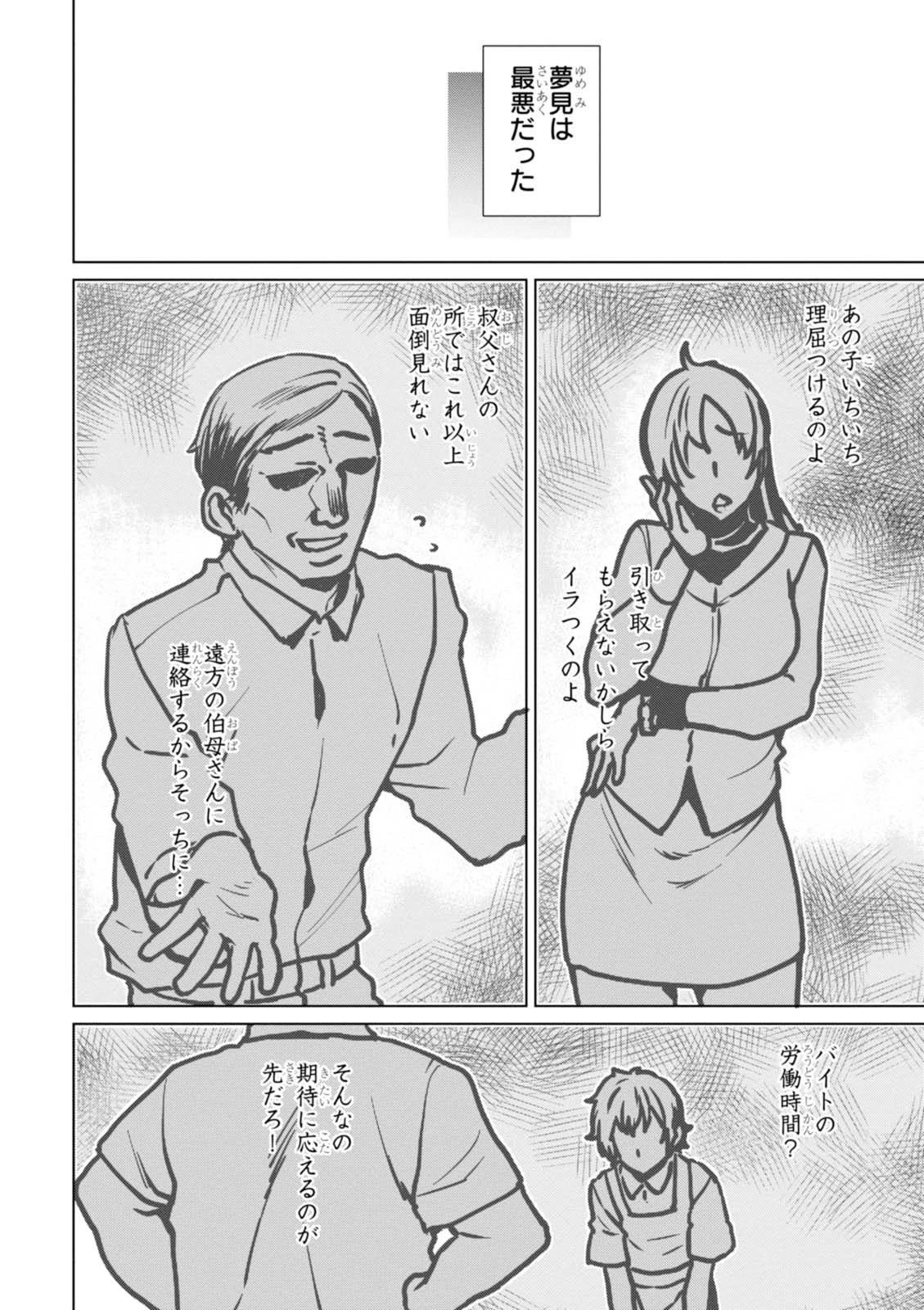 異世界でスキルを解体したらチートな嫁が増殖しました 概念交差のストラクチャー 第3話 - 2