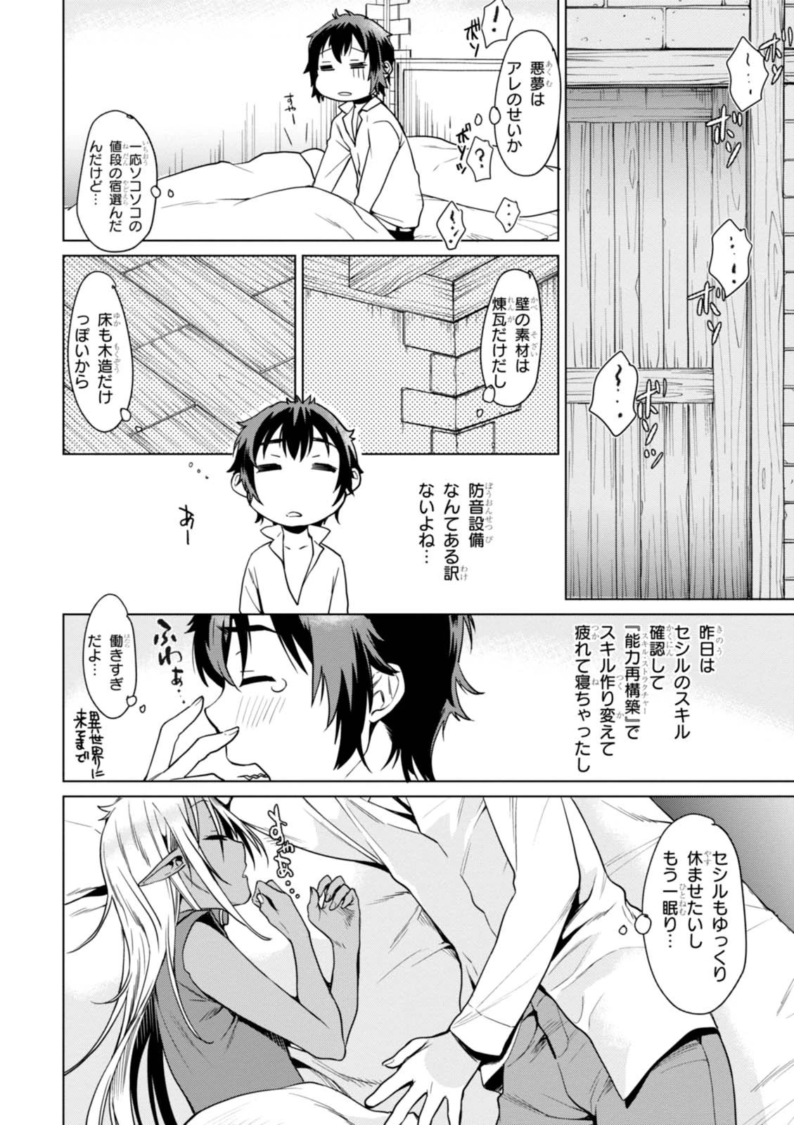 異世界でスキルを解体したらチートな嫁が増殖しました 概念交差のストラクチャー 第3話 - 4