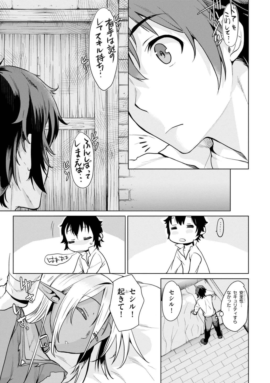 異世界でスキルを解体したらチートな嫁が増殖しました 概念交差のストラクチャー 第3話 - 5