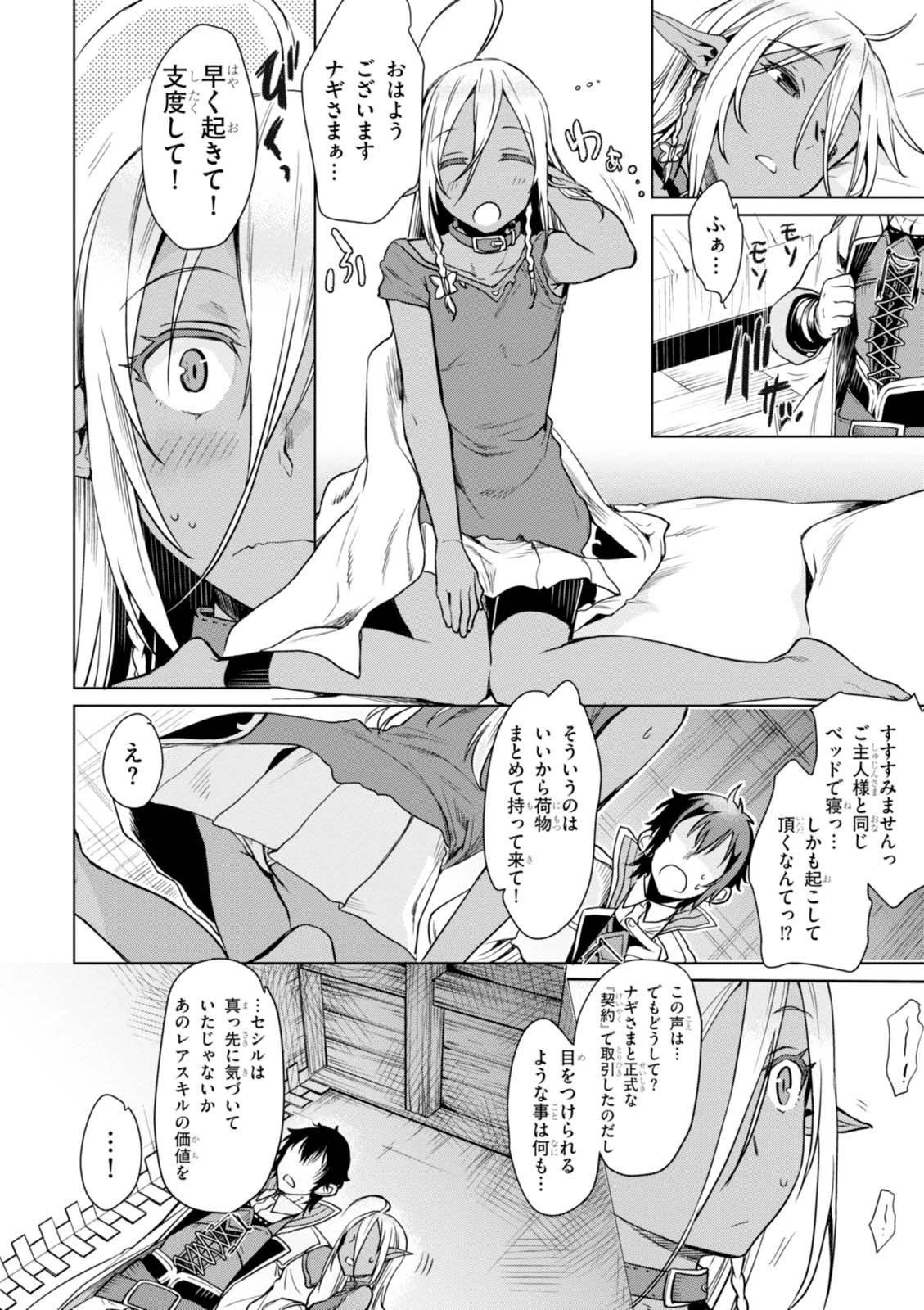 異世界でスキルを解体したらチートな嫁が増殖しました 概念交差のストラクチャー 第3話 - 6