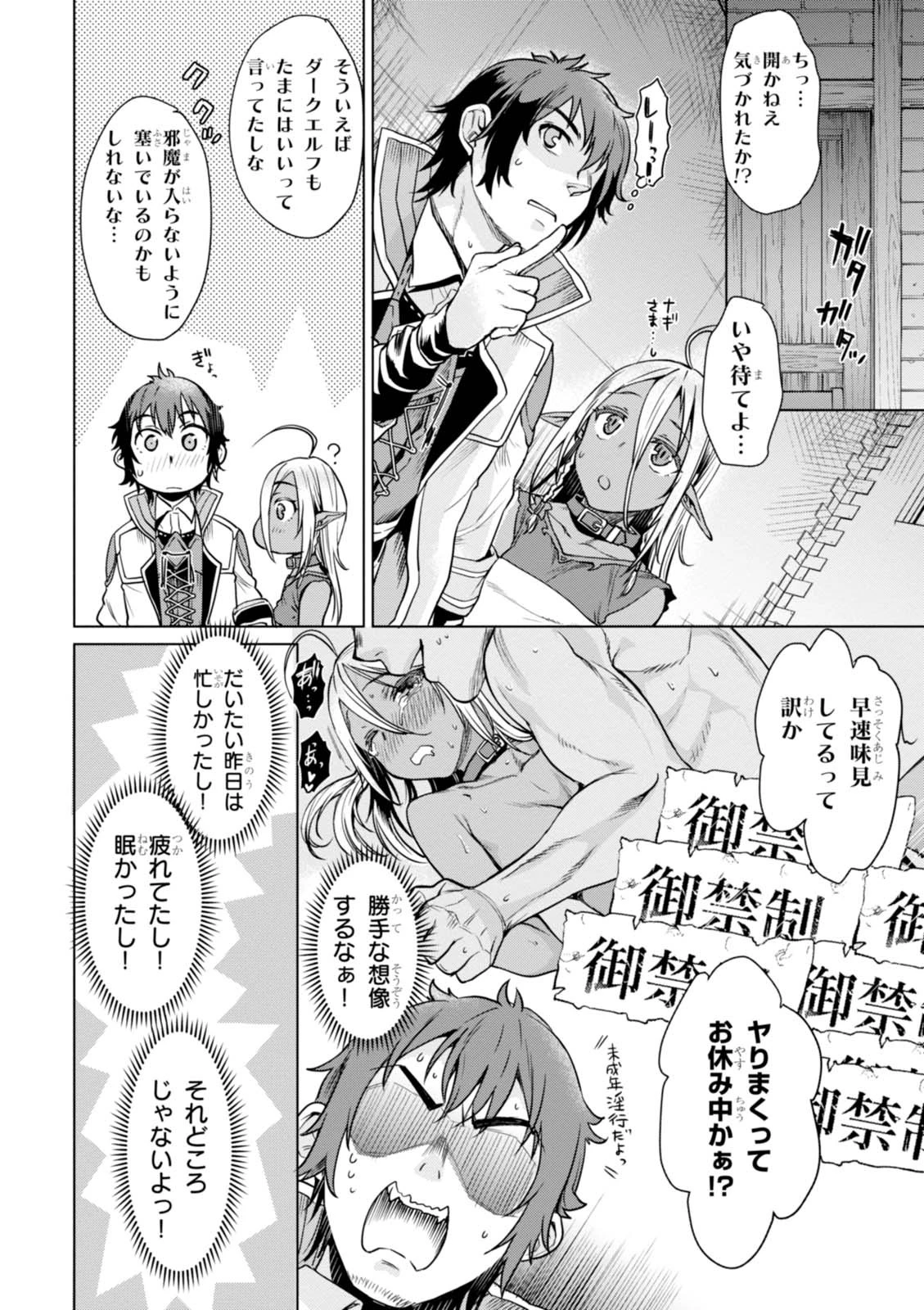 異世界でスキルを解体したらチートな嫁が増殖しました 概念交差のストラクチャー 第3話 - 8