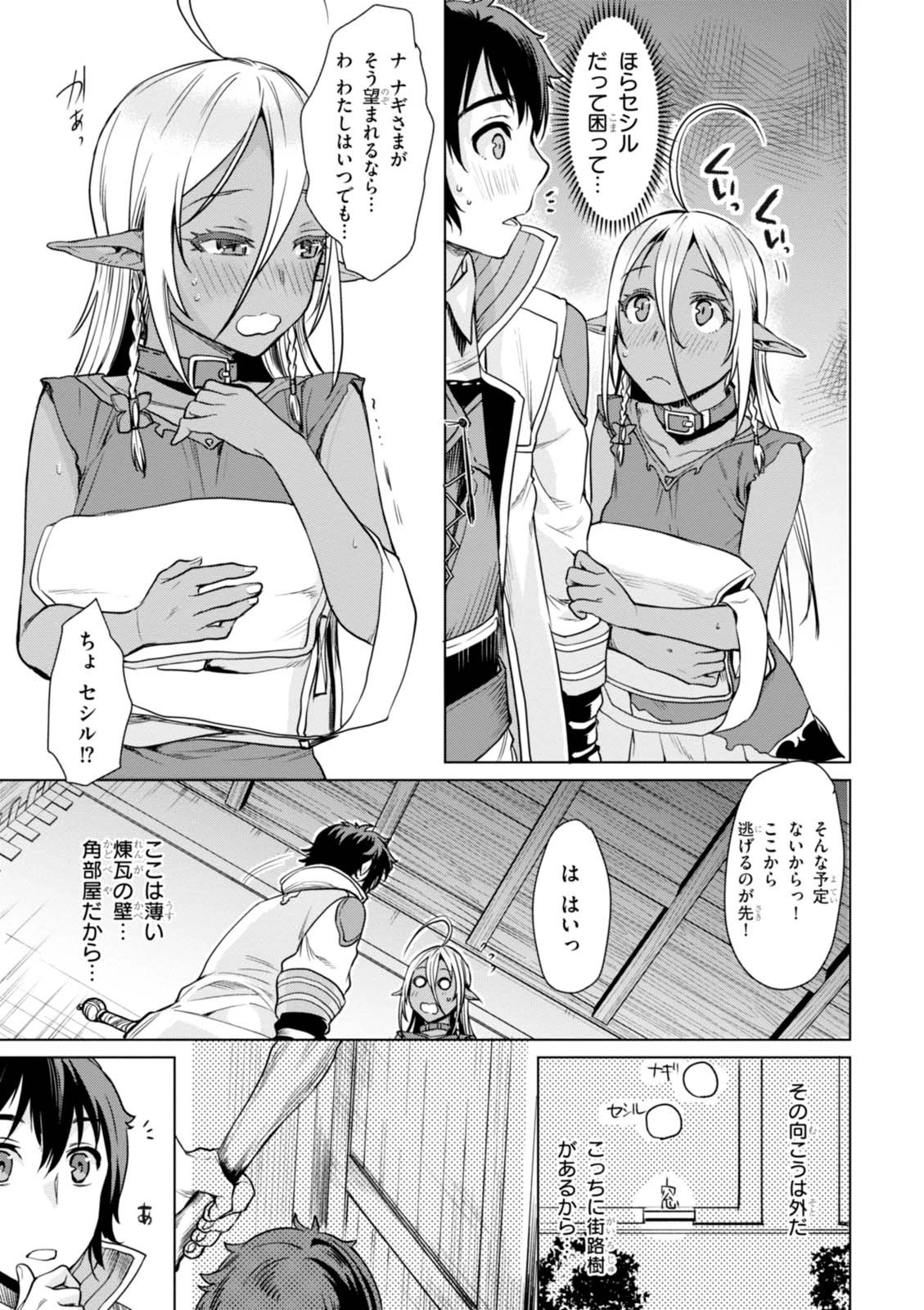 異世界でスキルを解体したらチートな嫁が増殖しました 概念交差のストラクチャー 第3話 - 9