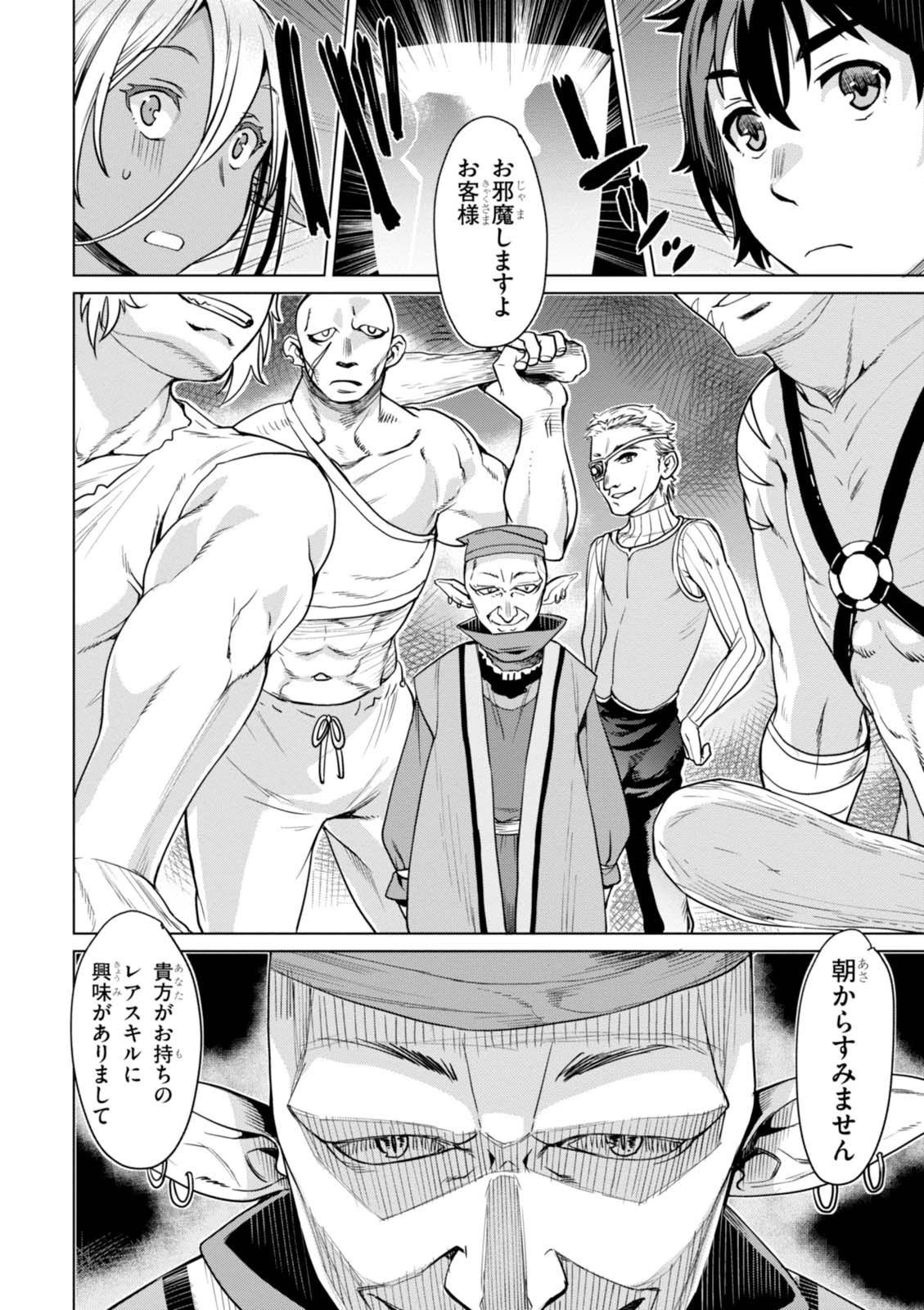 異世界でスキルを解体したらチートな嫁が増殖しました 概念交差のストラクチャー 第3話 - 10