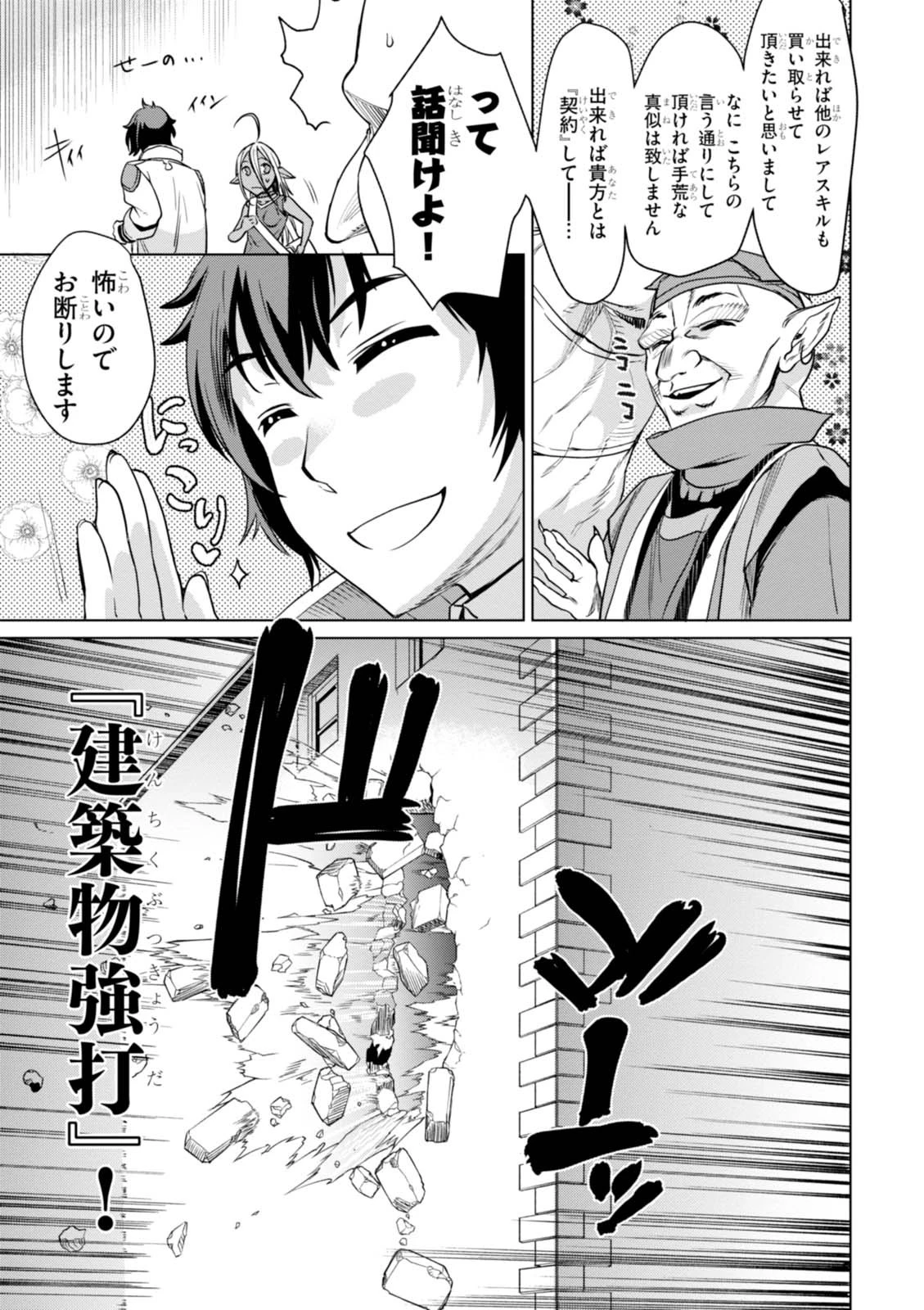 異世界でスキルを解体したらチートな嫁が増殖しました 概念交差のストラクチャー 第3話 - 11