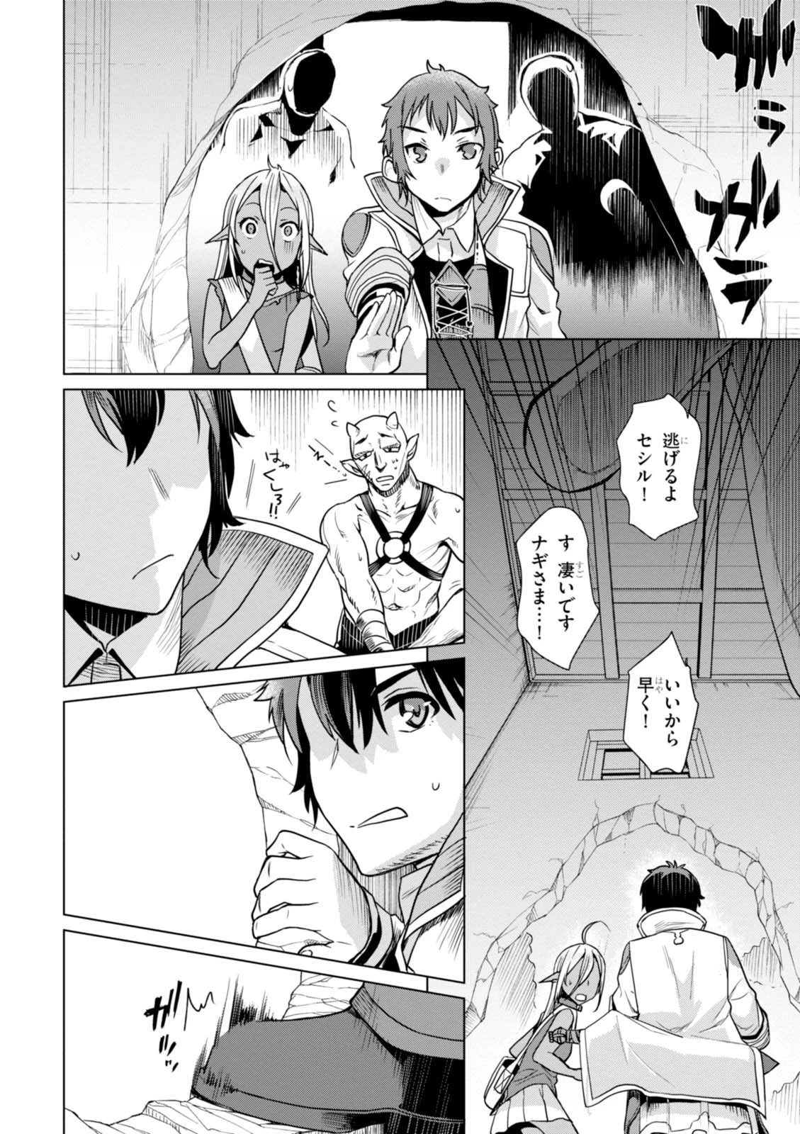 異世界でスキルを解体したらチートな嫁が増殖しました 概念交差のストラクチャー 第3話 - 12