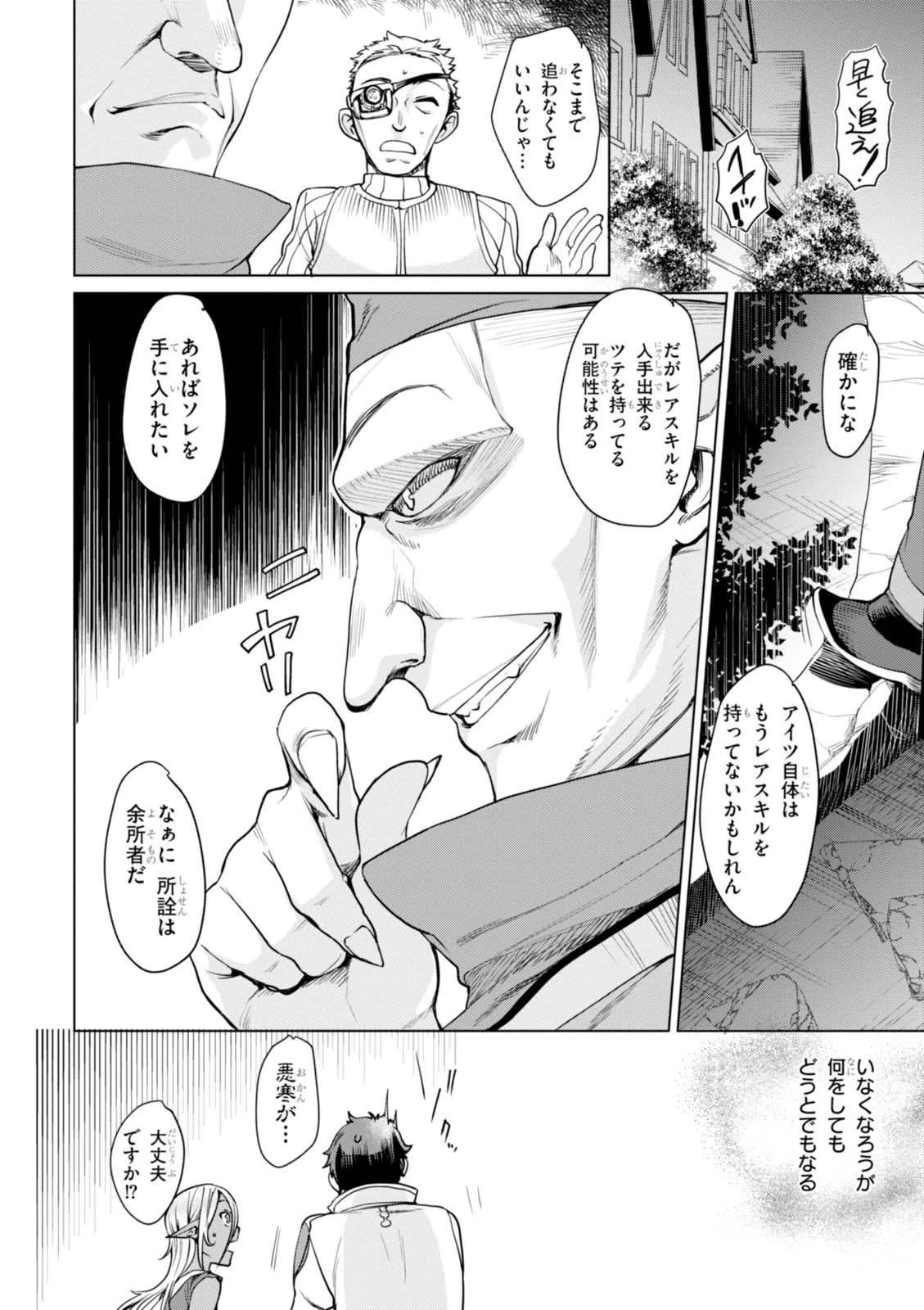 異世界でスキルを解体したらチートな嫁が増殖しました 概念交差のストラクチャー 第3話 - 14