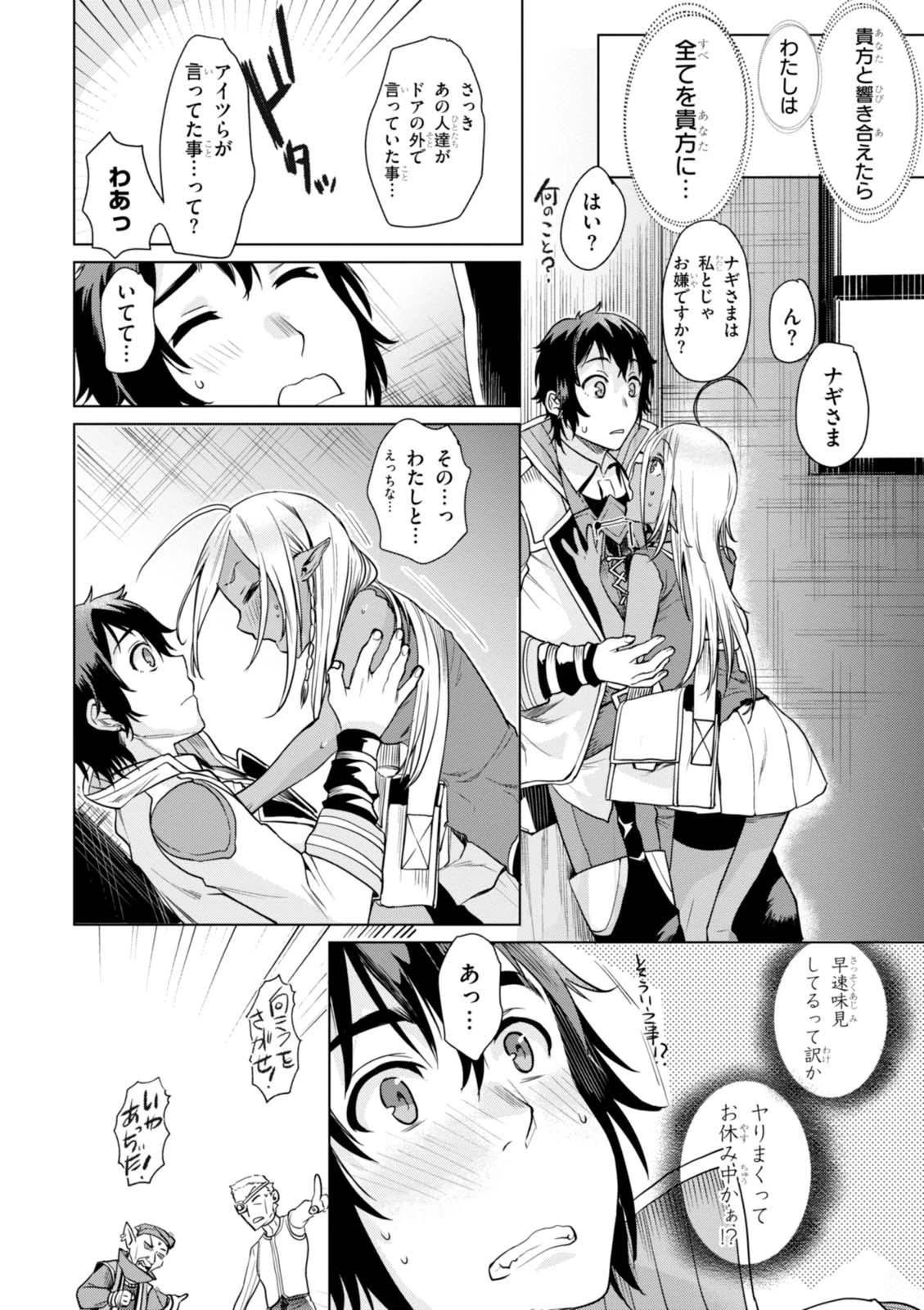 異世界でスキルを解体したらチートな嫁が増殖しました 概念交差のストラクチャー 第3話 - 18