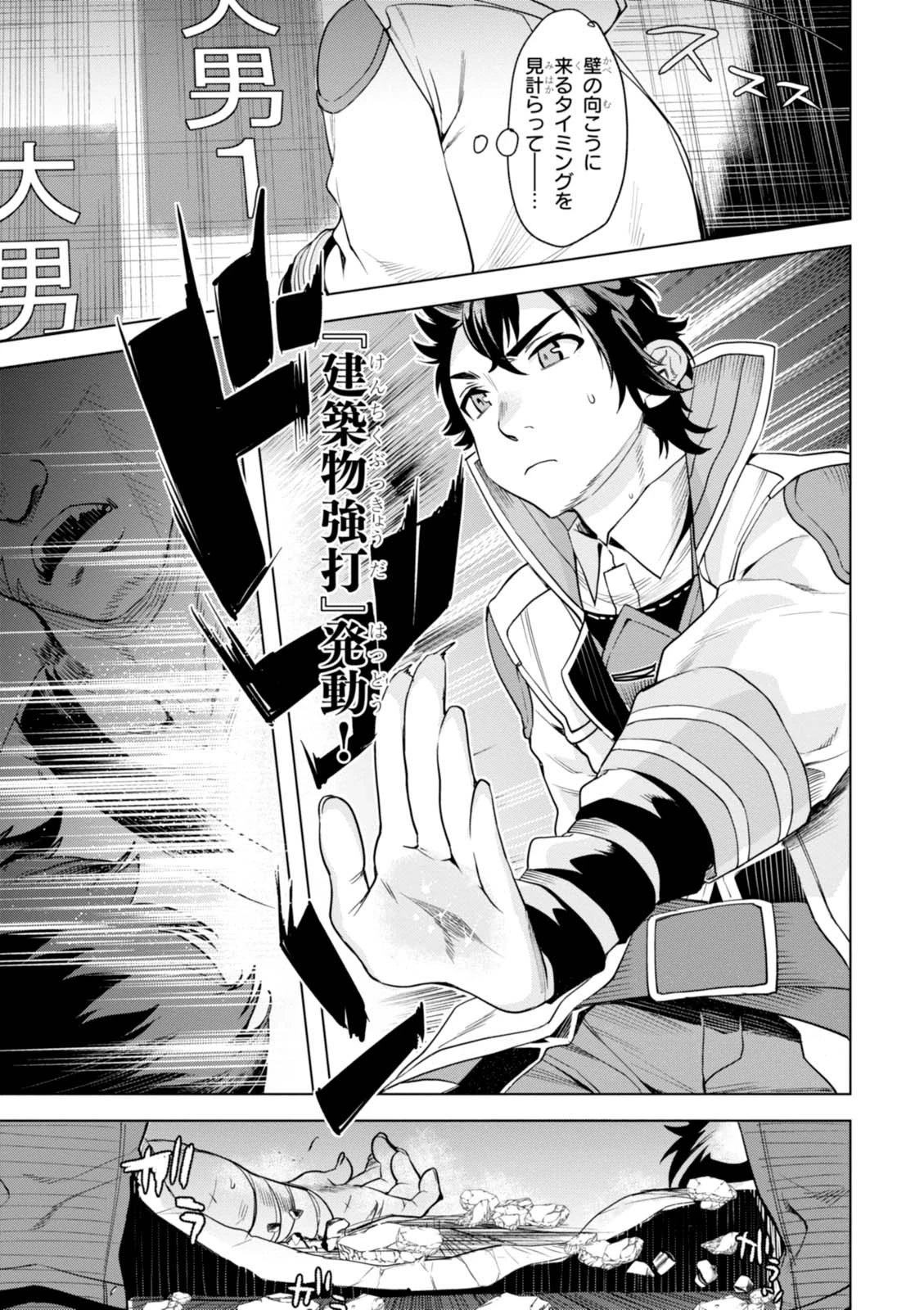 異世界でスキルを解体したらチートな嫁が増殖しました 概念交差のストラクチャー 第3話 - 21