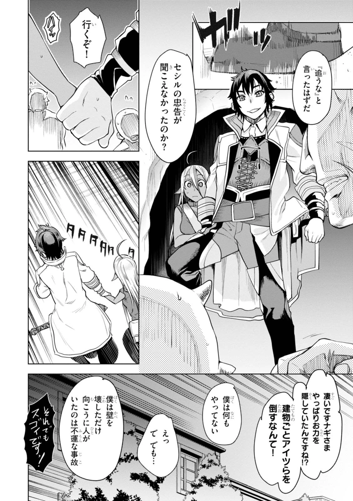 異世界でスキルを解体したらチートな嫁が増殖しました 概念交差のストラクチャー 第3話 - 22