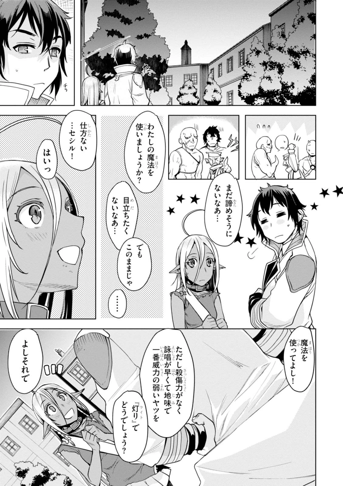 異世界でスキルを解体したらチートな嫁が増殖しました 概念交差のストラクチャー 第3話 - 23