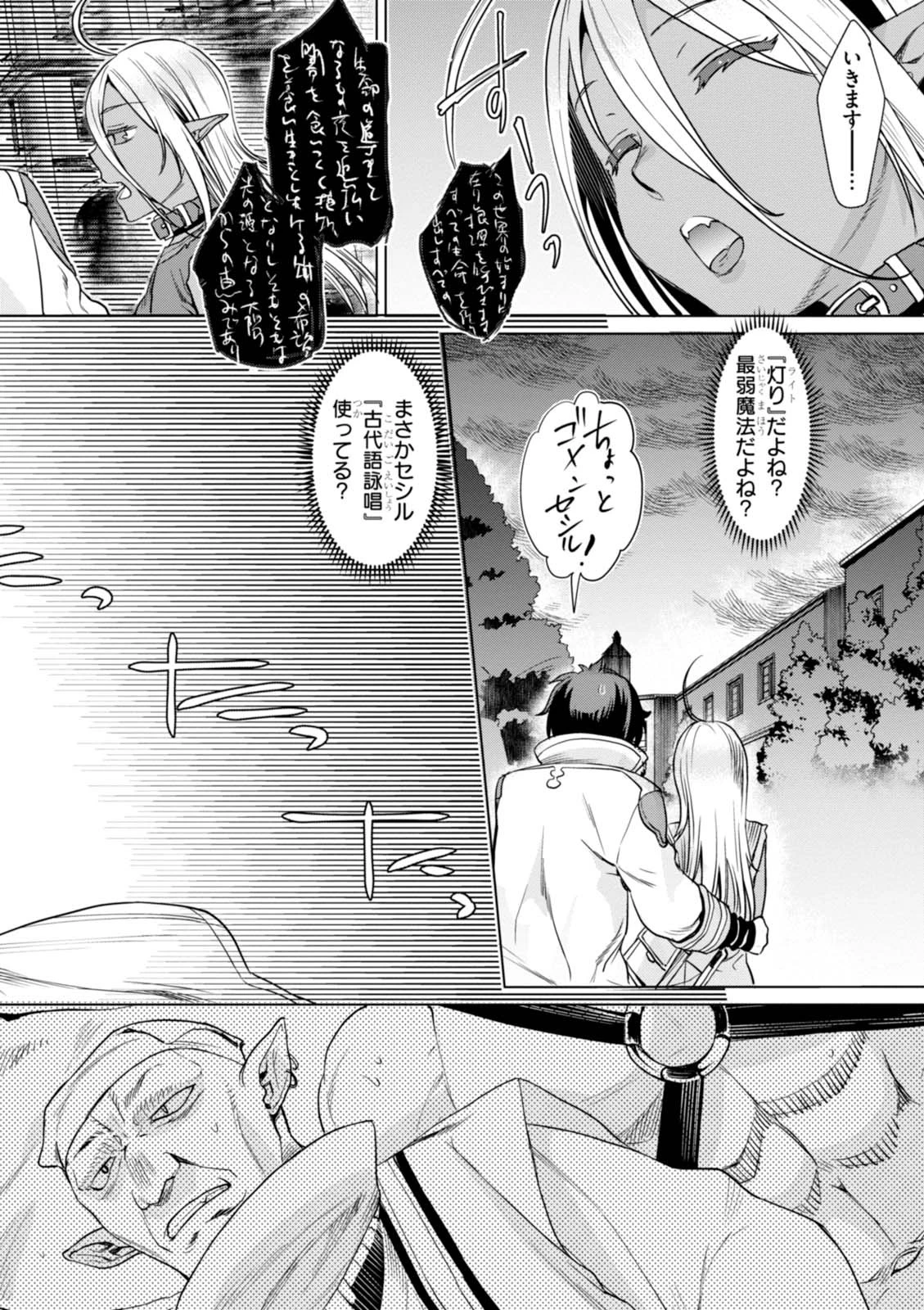 異世界でスキルを解体したらチートな嫁が増殖しました 概念交差のストラクチャー 第3話 - 24