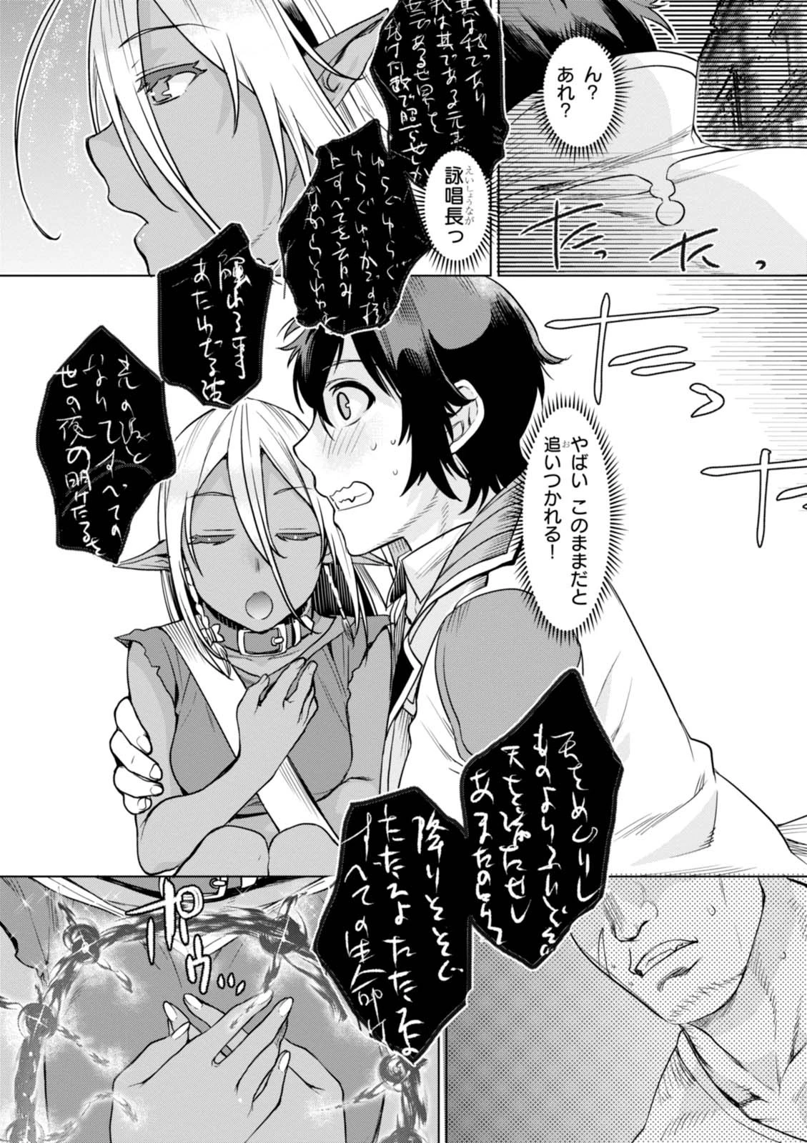 異世界でスキルを解体したらチートな嫁が増殖しました 概念交差のストラクチャー 第3話 - 25