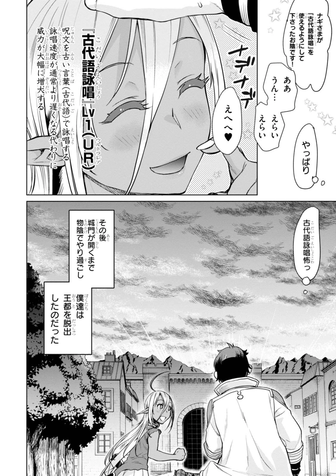 異世界でスキルを解体したらチートな嫁が増殖しました 概念交差のストラクチャー 第3話 - 28